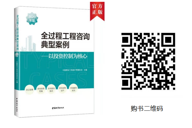 《全历程工程咨询典范案例（2020年版）》现已上市 - 学习园地 - 湖南万达项目治理有限公司【官网】