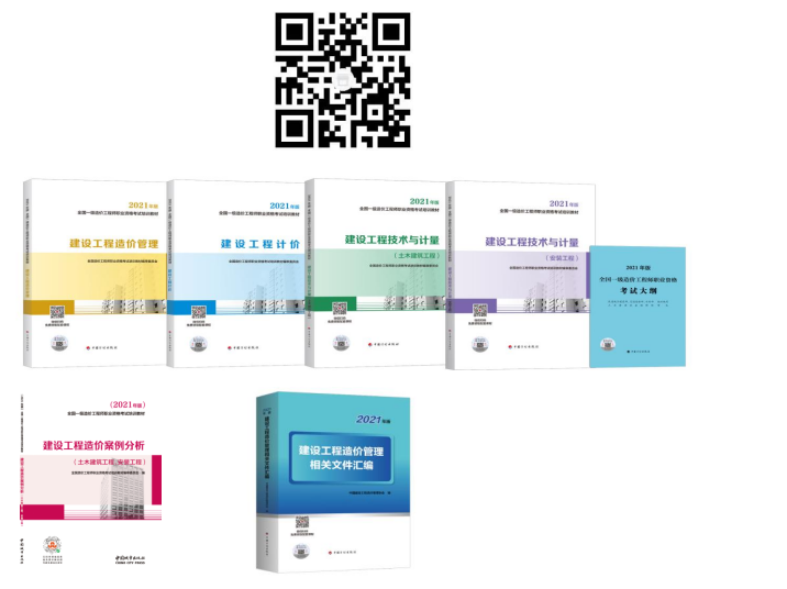 2021年版天下一级造价工程师职业资格考试纲要及考试培训课本有关说明 - 学习园地 - 湖南万达项目治理有限公司【官网】