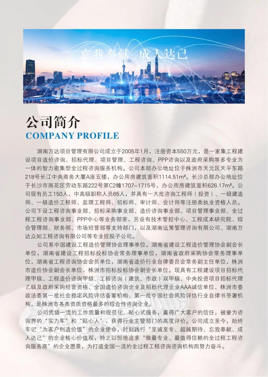 【营业先容】湖南万达之工程咨询板块 - 公司要闻 - 湖南万达项目治理有限公司【官网】