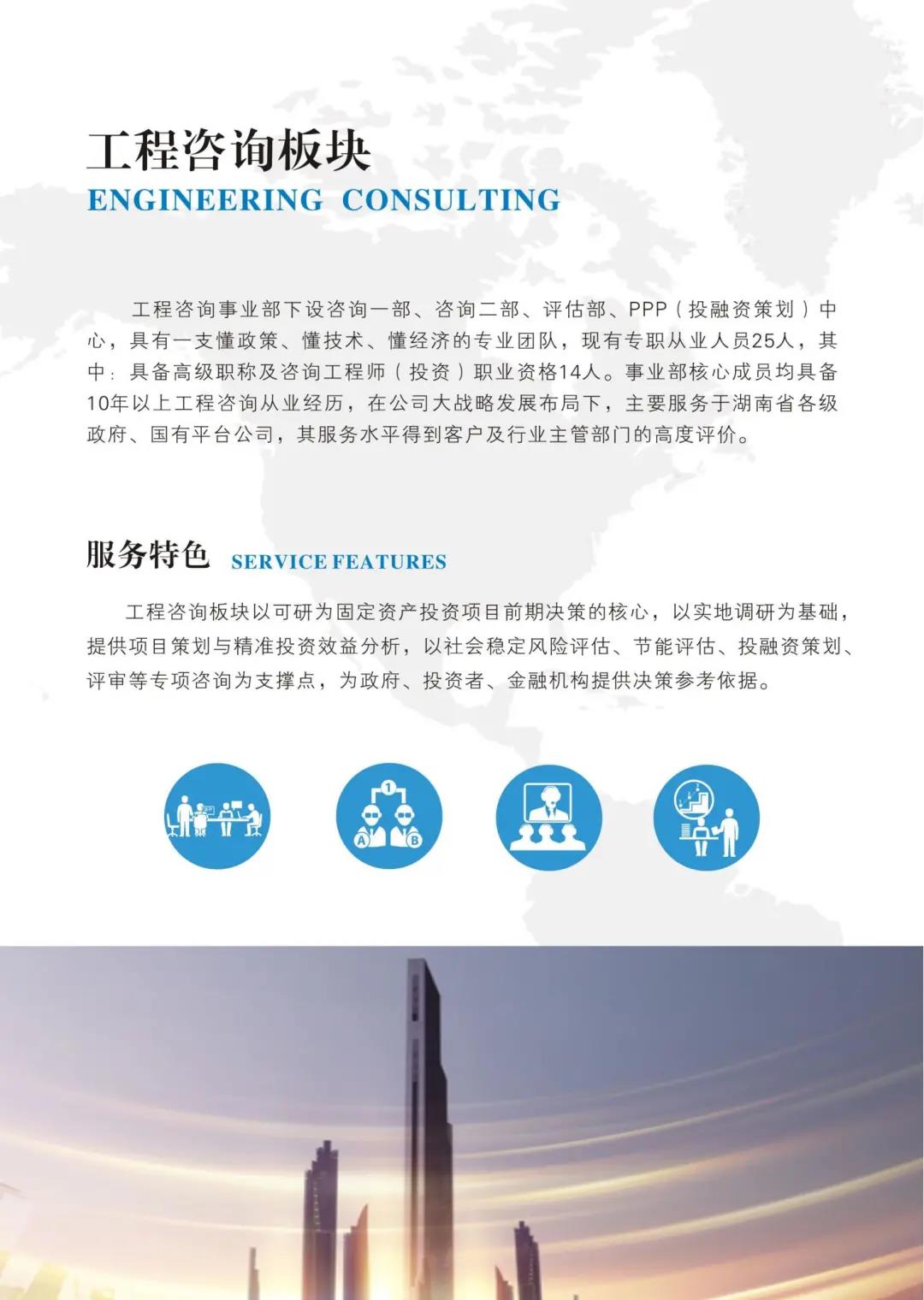 【营业先容】湖南万达之工程咨询板块 - 公司要闻 - 湖南万达项目治理有限公司【官网】