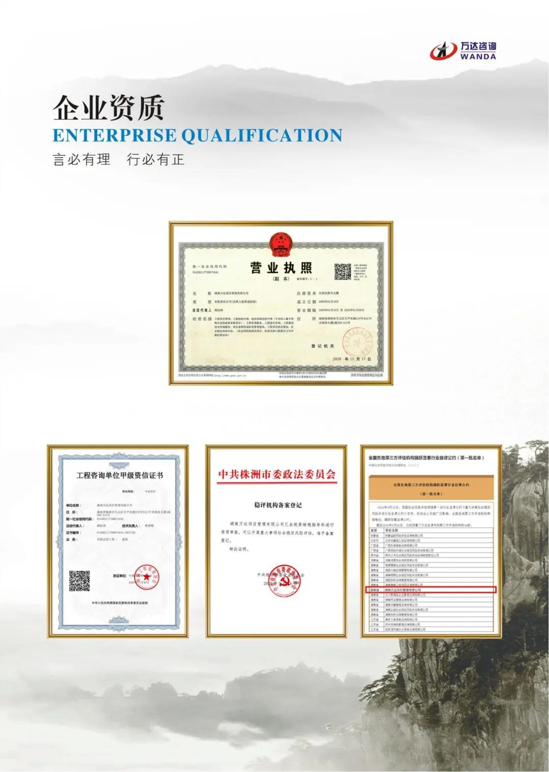 【营业先容】湖南万达之工程咨询板块 - 公司要闻 - 湖南万达项目治理有限公司【官网】