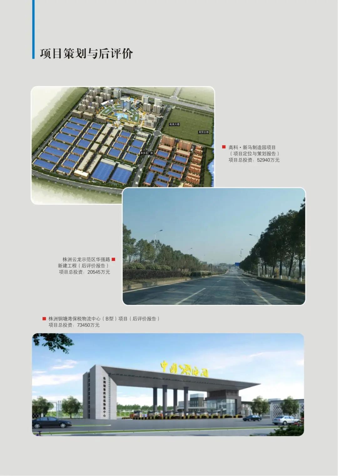 【营业先容】湖南万达之工程咨询板块 - 公司要闻 - 湖南万达项目治理有限公司【官网】