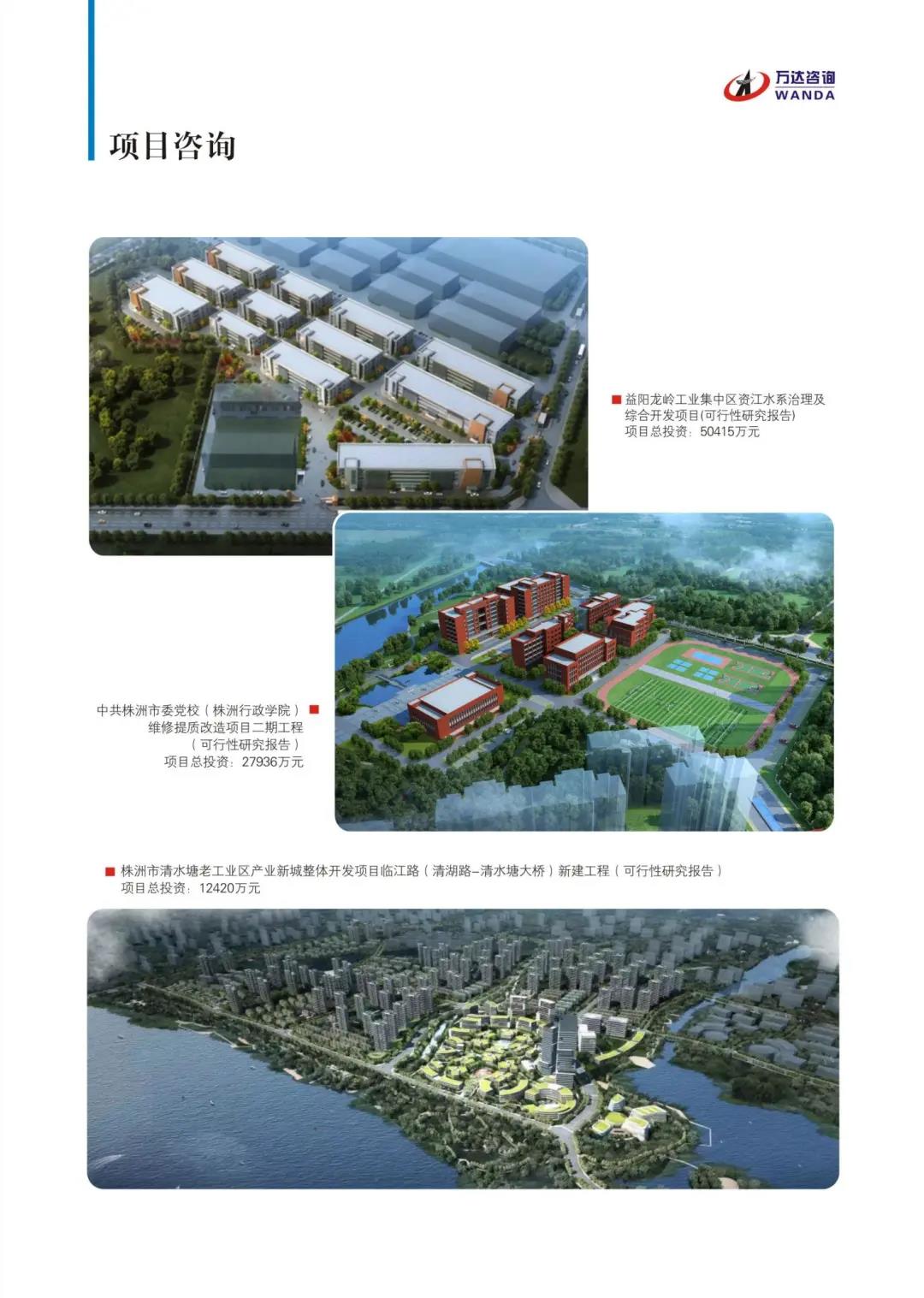 【营业先容】湖南万达之工程咨询板块 - 公司要闻 - 湖南万达项目治理有限公司【官网】