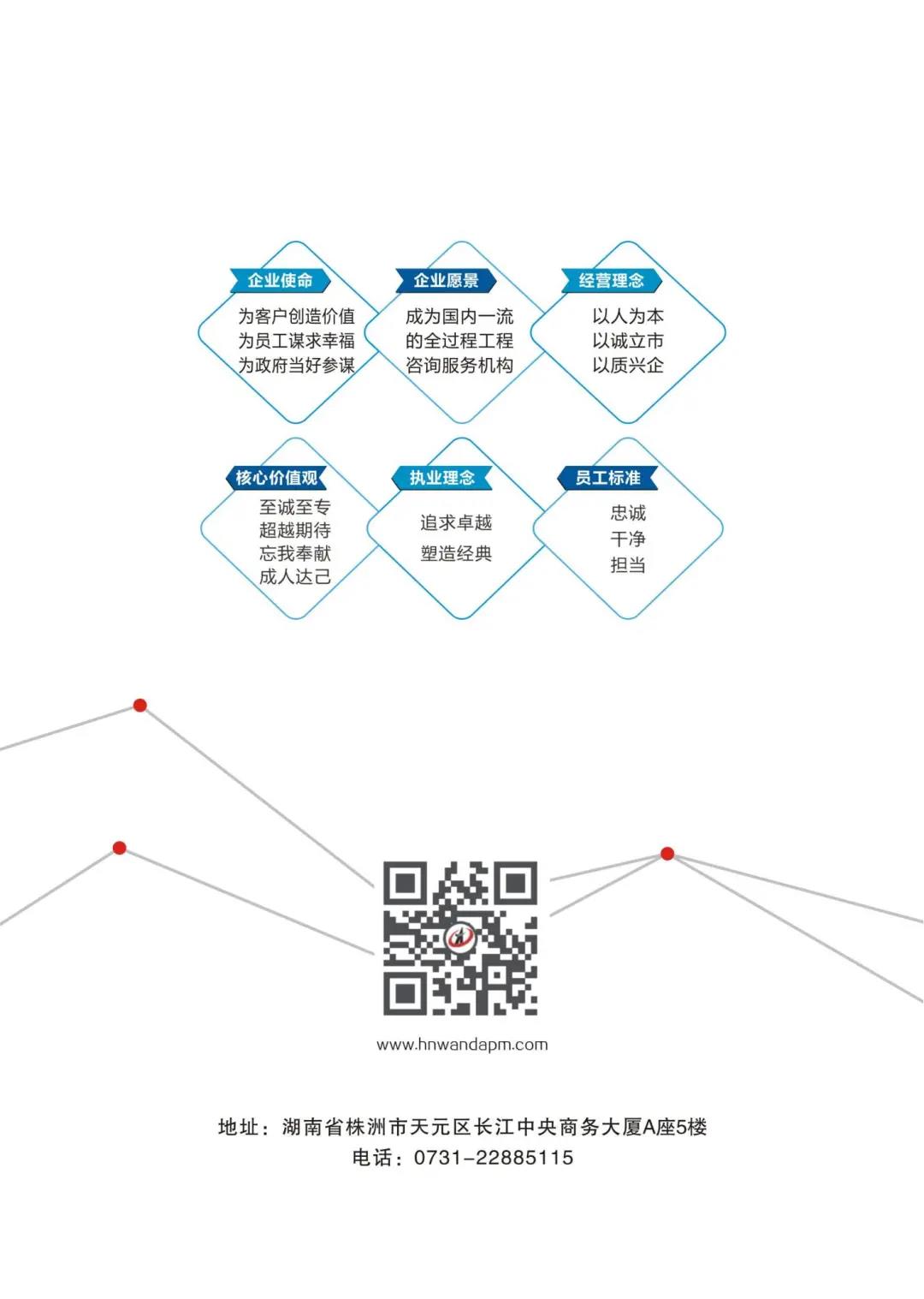 【营业先容】湖南万达之工程咨询板块 - 公司要闻 - 湖南万达项目治理有限公司【官网】