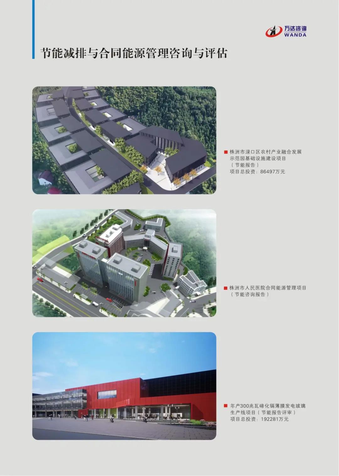 【营业先容】湖南万达之工程咨询板块 - 公司要闻 - 湖南万达项目治理有限公司【官网】