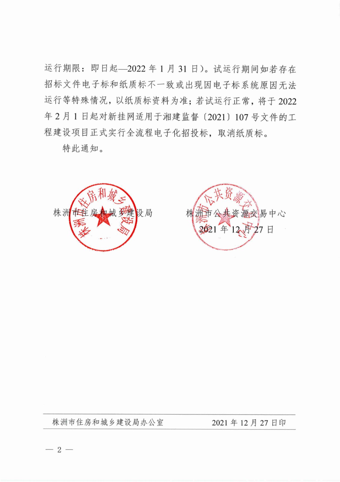 关于周全推行工程施工项目全流程电子化招投标的通知（株建联字[2021]31号）_01_副本.jpg