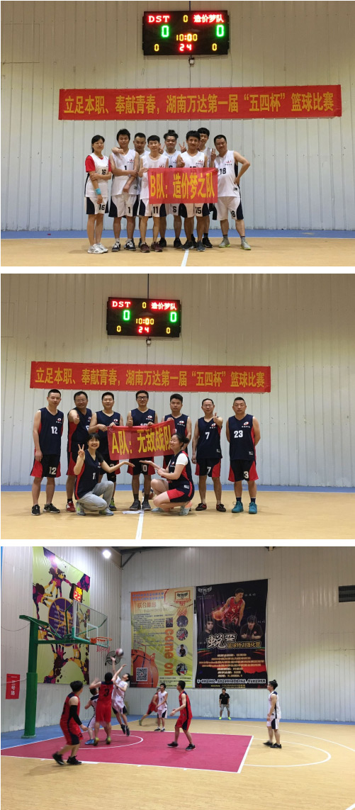 驻足本职，，，贡献青春，，，湖南万达第一届“五·四杯”篮球友谊赛 - 公司要闻 - 湖南万达项目治理有限公司【官网】