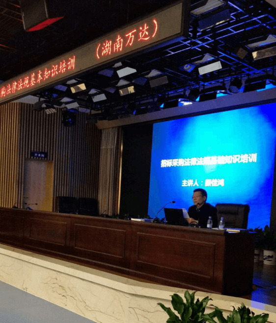 我司组织《招标采购执律例则》基本知识讲座 - 公司要闻 - 湖南万达项目治理有限公司【官网】