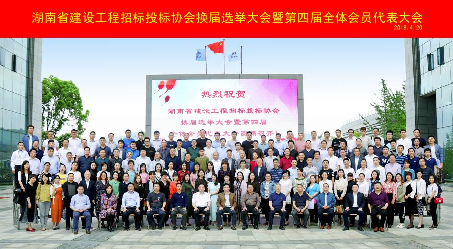 恭喜我司乐成中选为湖南省建设工程招标投标协会常务理事单位 - 公司要闻 - 湖南万达项目治理有限公司【官网】