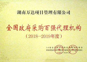 公司要闻 - 湖南万达项目治理有限公司【官网】