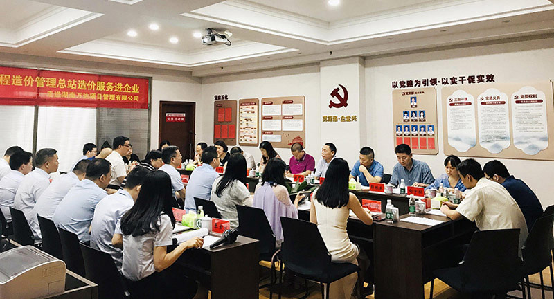 湖南省建设工程造价治理总站“造价效劳进企业”活动——走进湖南万达 - 公司要闻 - 湖南万达项目治理有限公司【官网】
