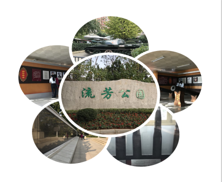 旅行流芳纪念馆思念革命义士——爱国主义教育基地流芳公园