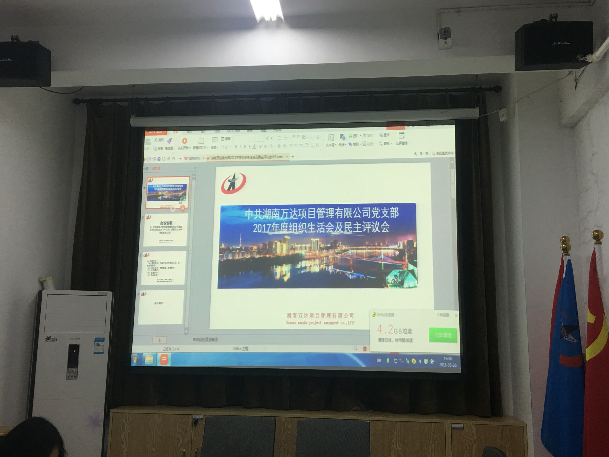 公司党支部召开组织生涯会及2017年度民主评议党员大会