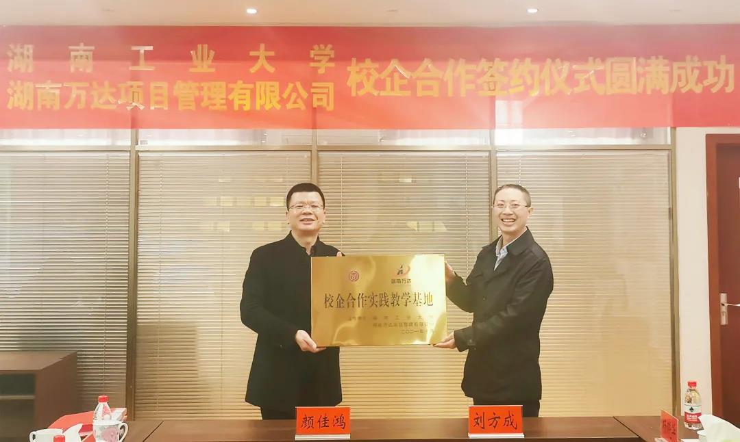 公司要闻 - 湖南万达项目治理有限公司【官网】