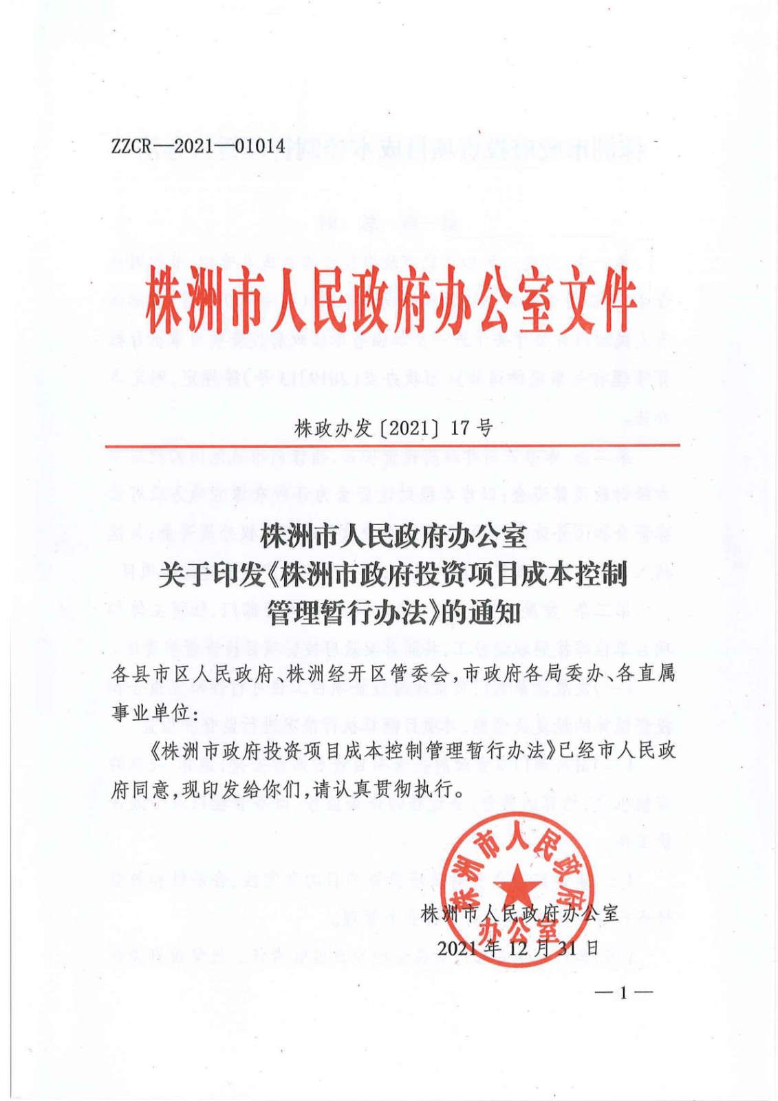 《株洲市政府投资项目本钱控制治理暂行步伐》的通知 - 政策规则 - 湖南万达项目治理有限公司【官网】