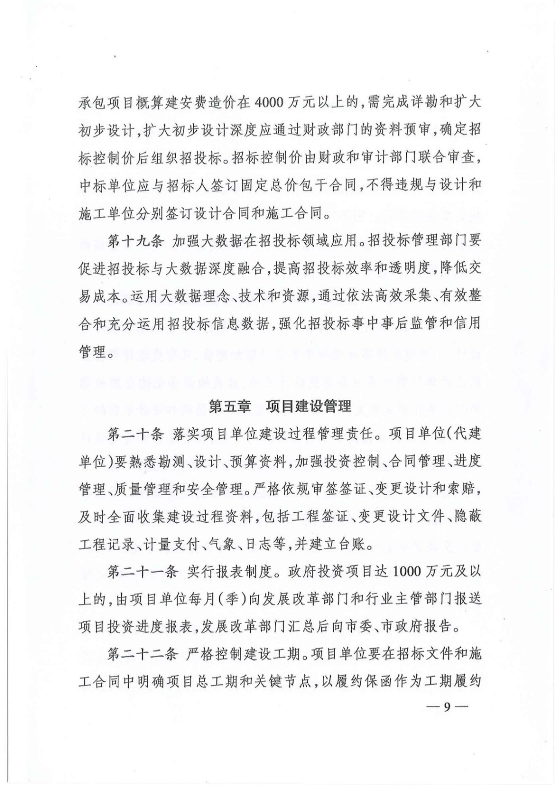 《株洲市政府投资项目本钱控制治理暂行步伐》的通知 - 政策规则 - 湖南万达项目治理有限公司【官网】