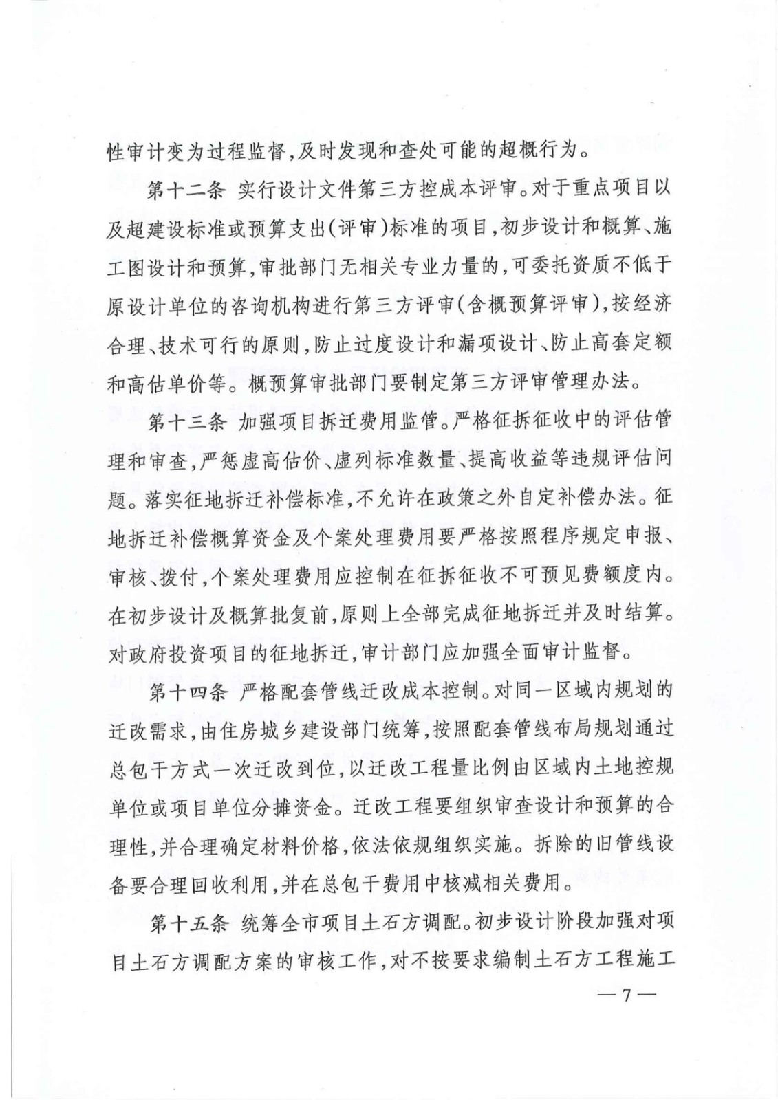 《株洲市政府投资项目本钱控制治理暂行步伐》的通知 - 政策规则 - 湖南万达项目治理有限公司【官网】