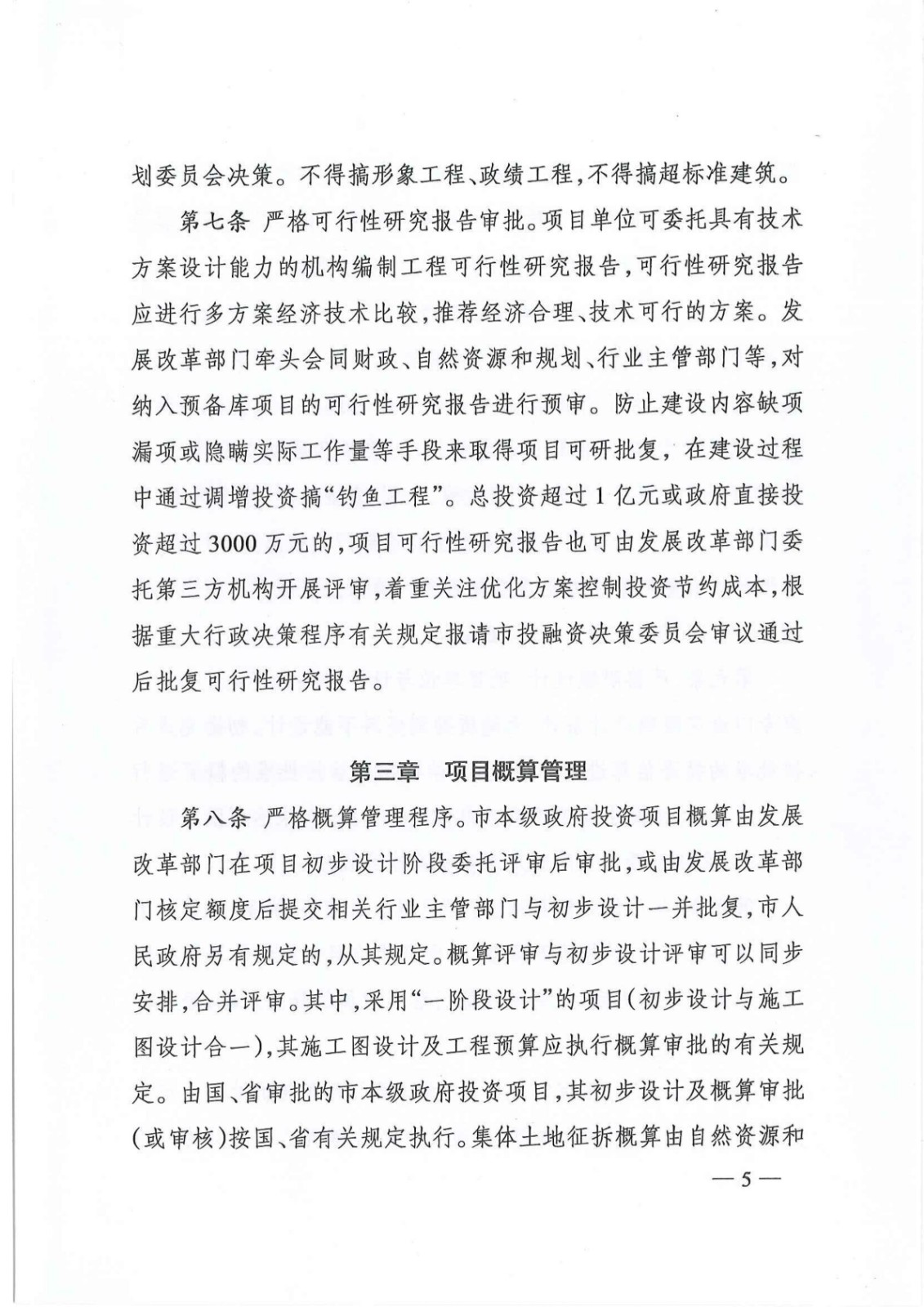 《株洲市政府投资项目本钱控制治理暂行步伐》的通知 - 政策规则 - 湖南万达项目治理有限公司【官网】