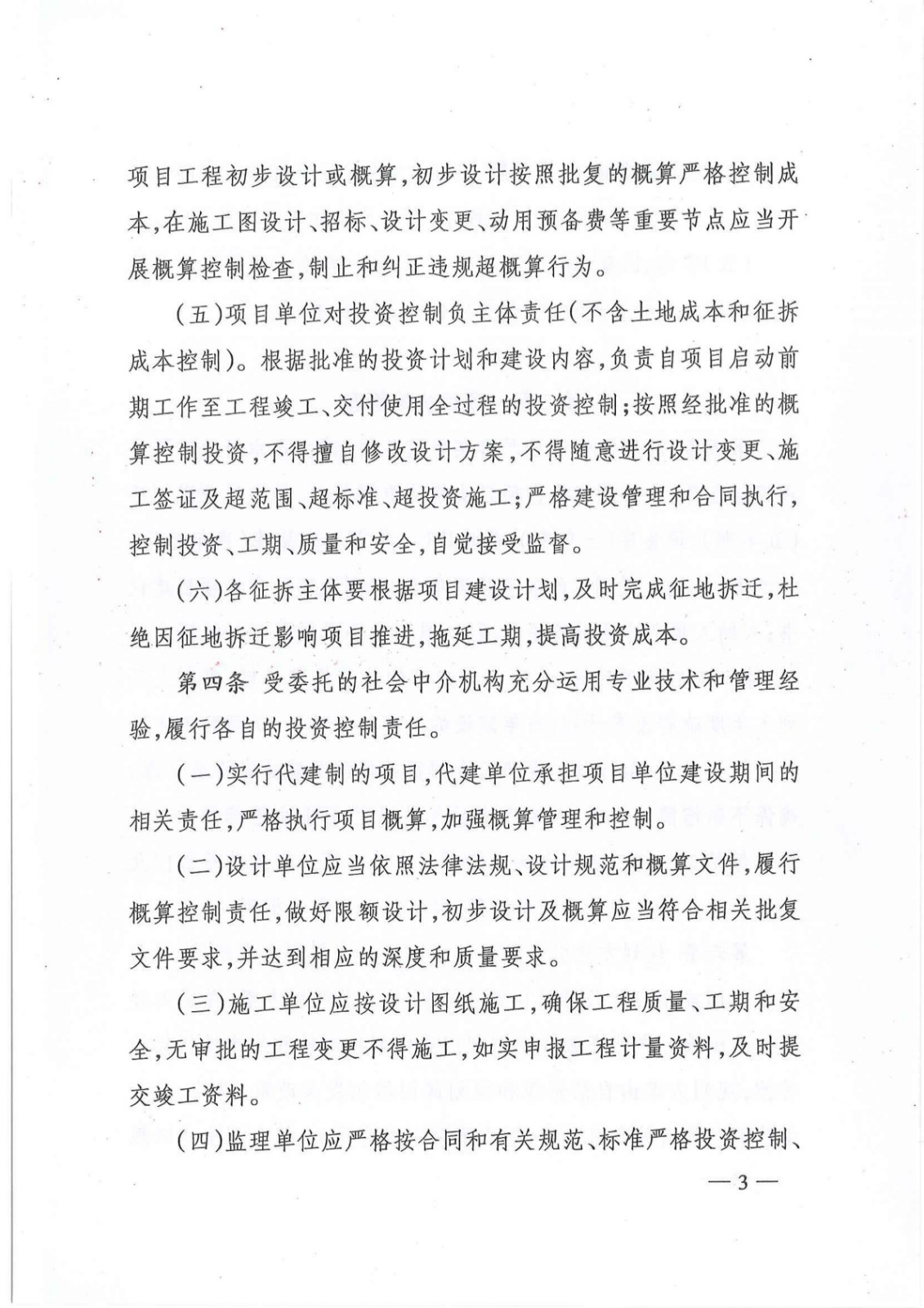 《株洲市政府投资项目本钱控制治理暂行步伐》的通知 - 政策规则 - 湖南万达项目治理有限公司【官网】