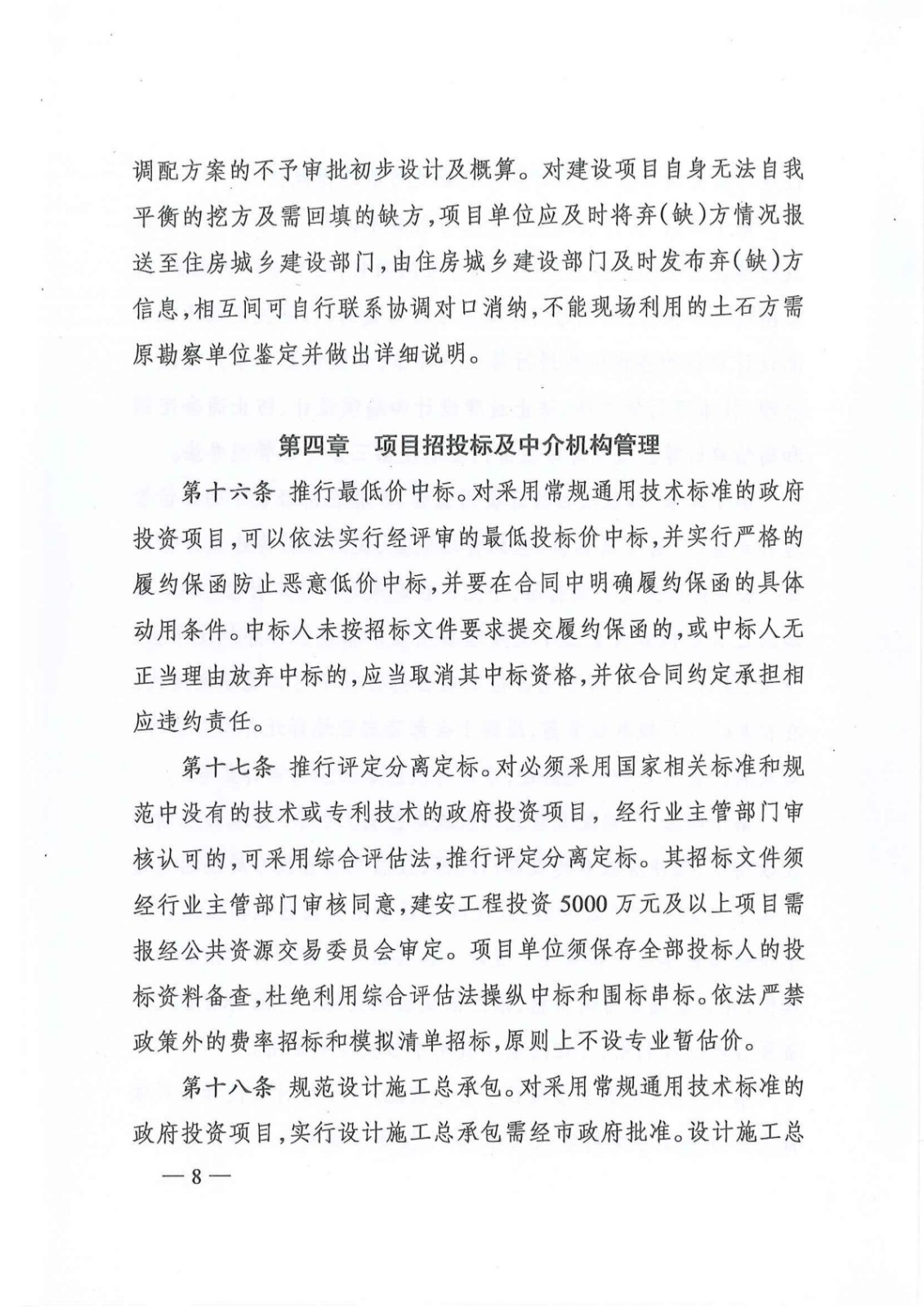 《株洲市政府投资项目本钱控制治理暂行步伐》的通知 - 政策规则 - 湖南万达项目治理有限公司【官网】