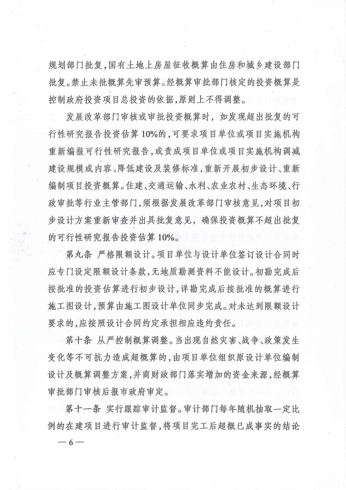 《株洲市政府投资项目本钱控制治理暂行步伐》的通知 - 政策规则 - 湖南万达项目治理有限公司【官网】