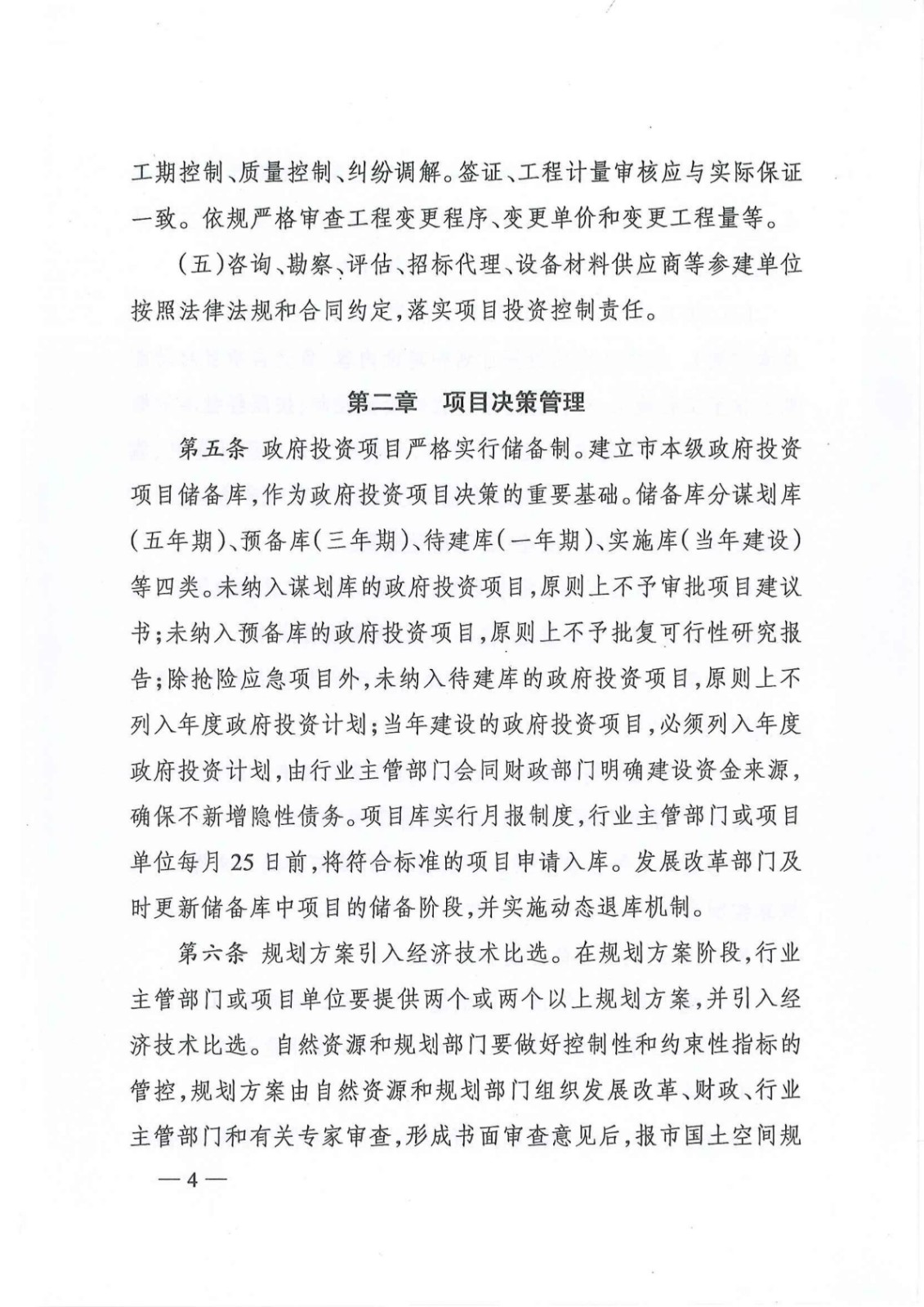 《株洲市政府投资项目本钱控制治理暂行步伐》的通知 - 政策规则 - 湖南万达项目治理有限公司【官网】