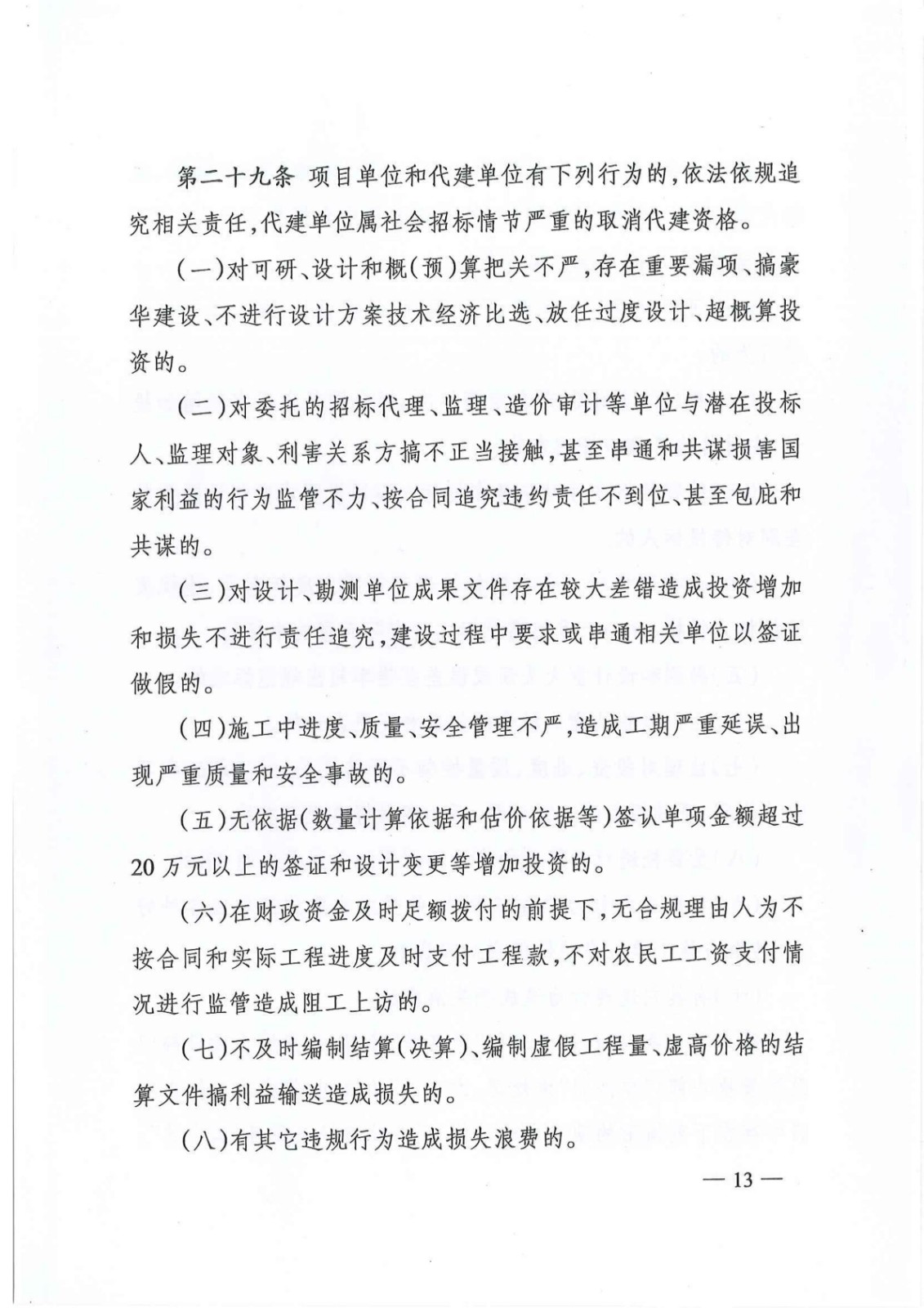 《株洲市政府投资项目本钱控制治理暂行步伐》的通知 - 政策规则 - 湖南万达项目治理有限公司【官网】