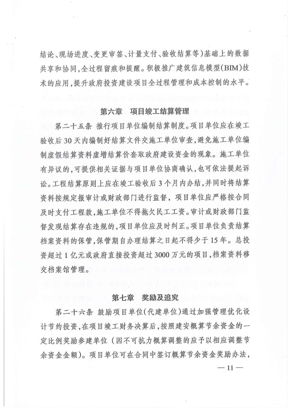 《株洲市政府投资项目本钱控制治理暂行步伐》的通知 - 政策规则 - 湖南万达项目治理有限公司【官网】