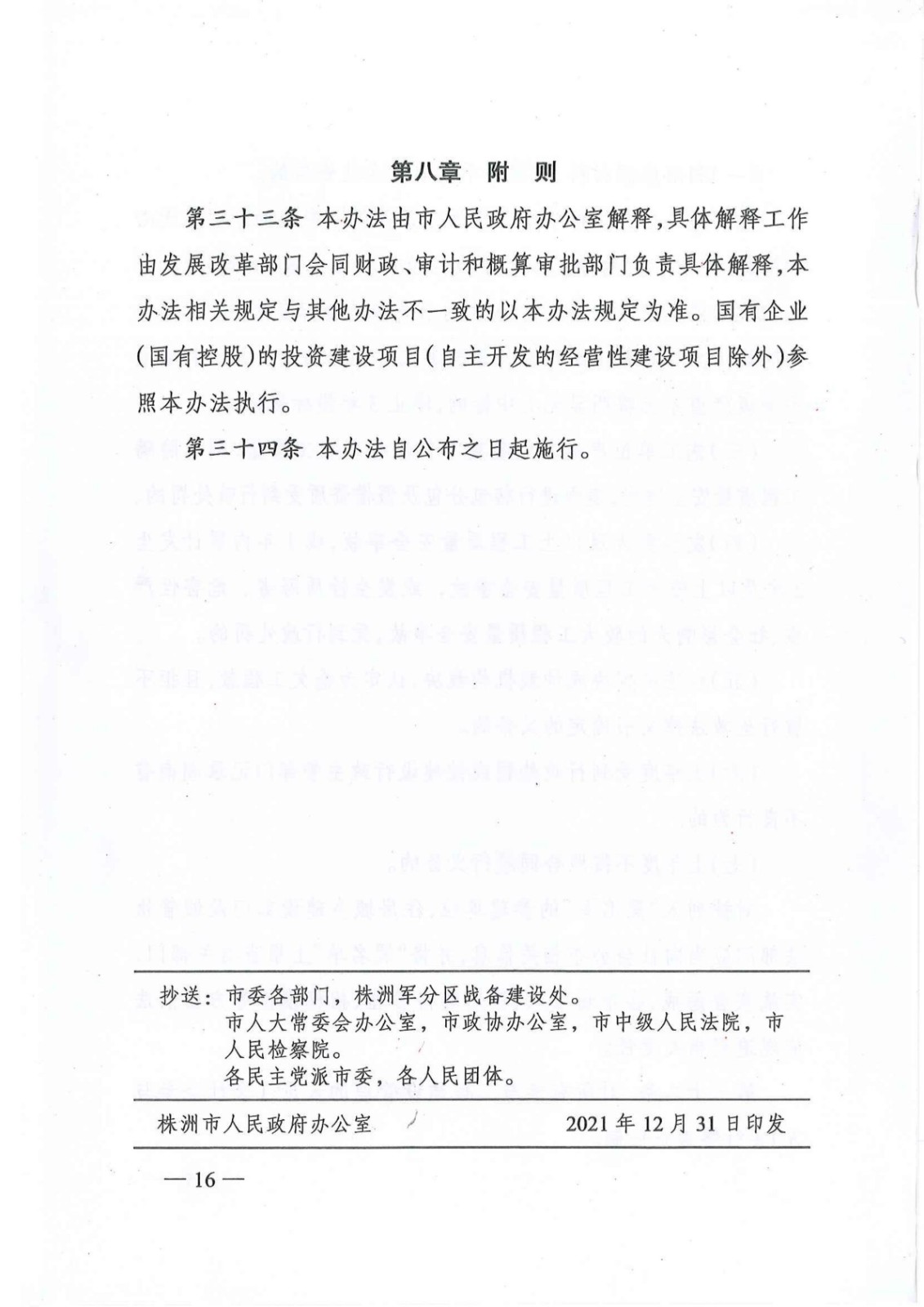 《株洲市政府投资项目本钱控制治理暂行步伐》的通知 - 政策规则 - 湖南万达项目治理有限公司【官网】