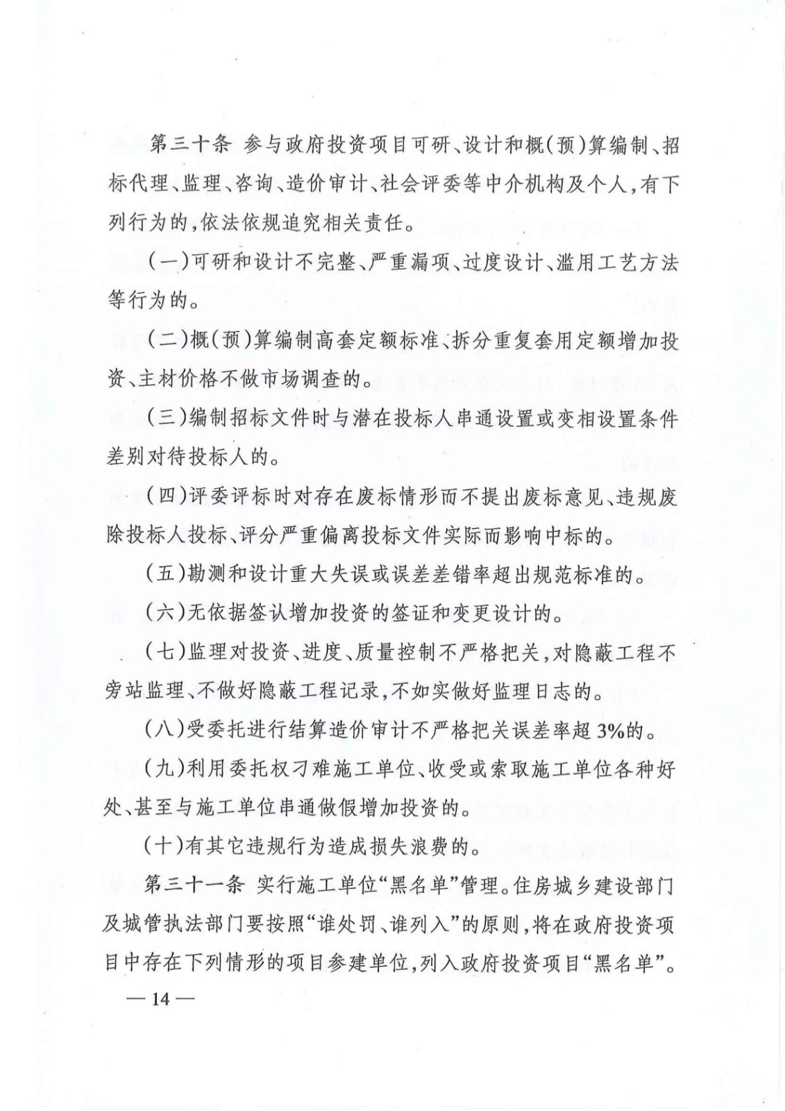 《株洲市政府投资项目本钱控制治理暂行步伐》的通知 - 政策规则 - 湖南万达项目治理有限公司【官网】
