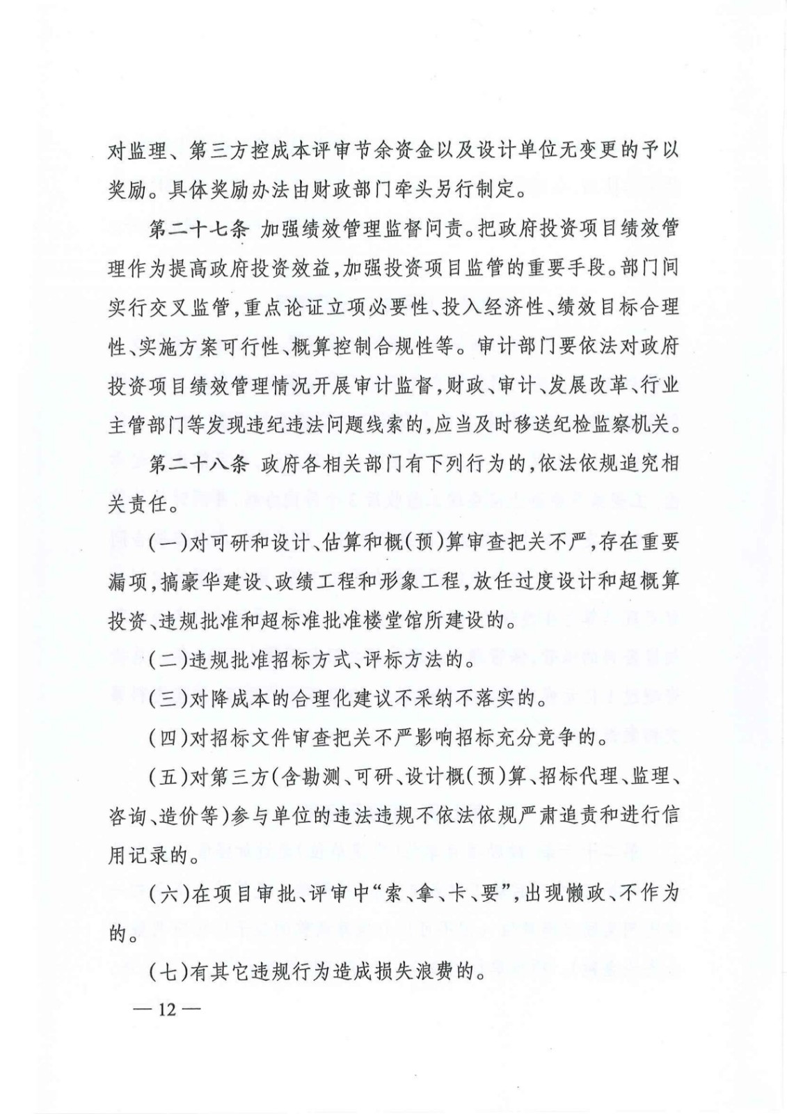 《株洲市政府投资项目本钱控制治理暂行步伐》的通知 - 政策规则 - 湖南万达项目治理有限公司【官网】