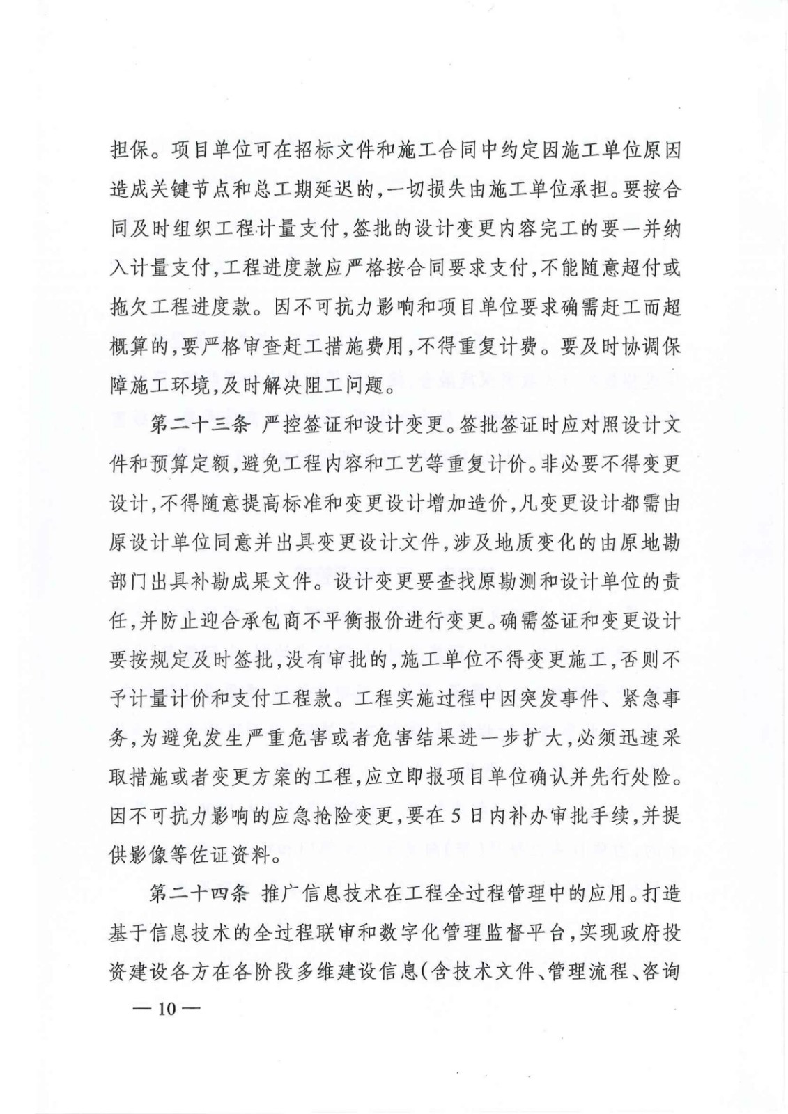 《株洲市政府投资项目本钱控制治理暂行步伐》的通知 - 政策规则 - 湖南万达项目治理有限公司【官网】