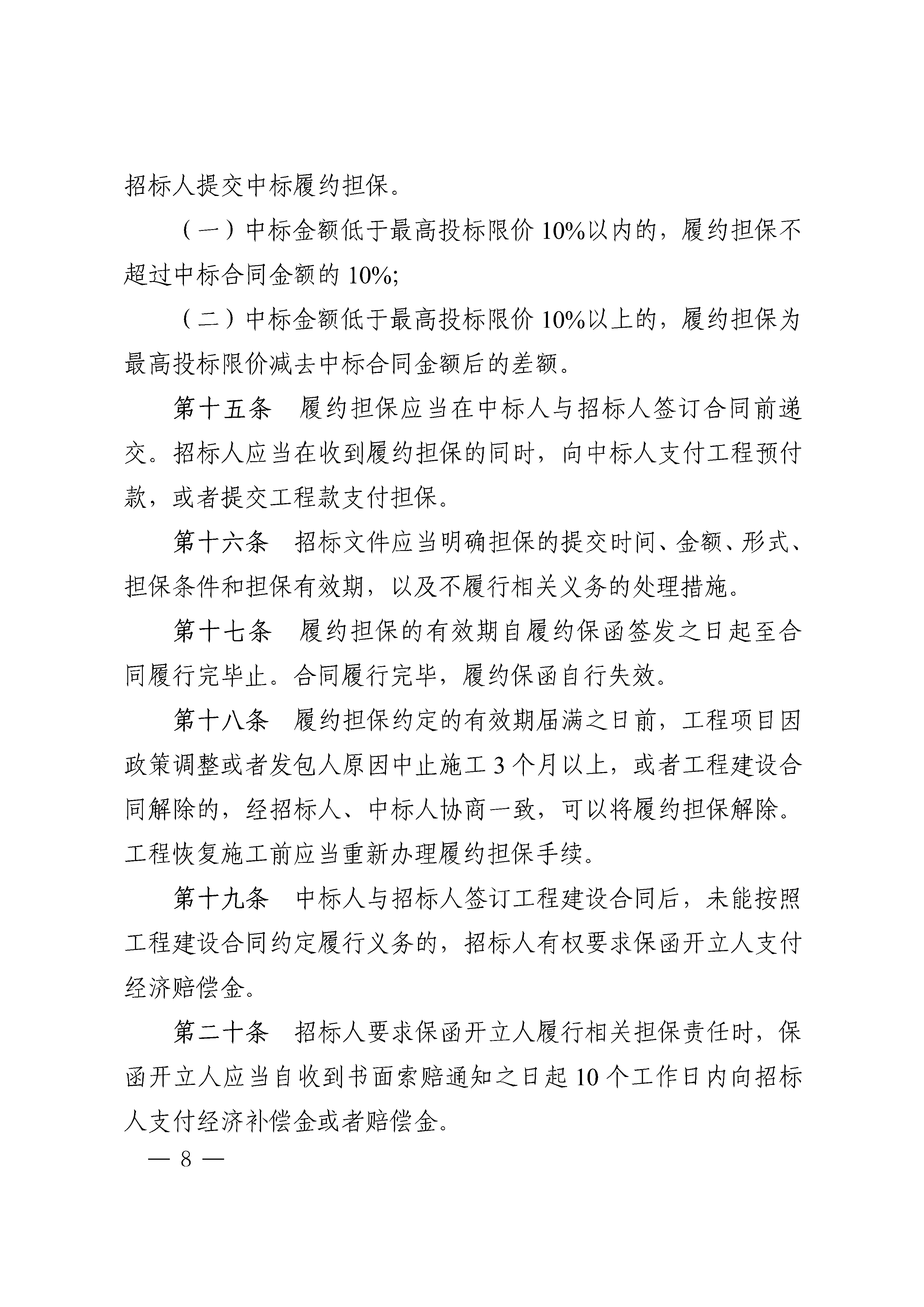 《湖南省衡宇修建和市政基础设施工程投标担保和经评审最低投标价中标履约担保治理步伐》的通知 - 政策规则 - 湖南万达项目治理有限公司【官网】