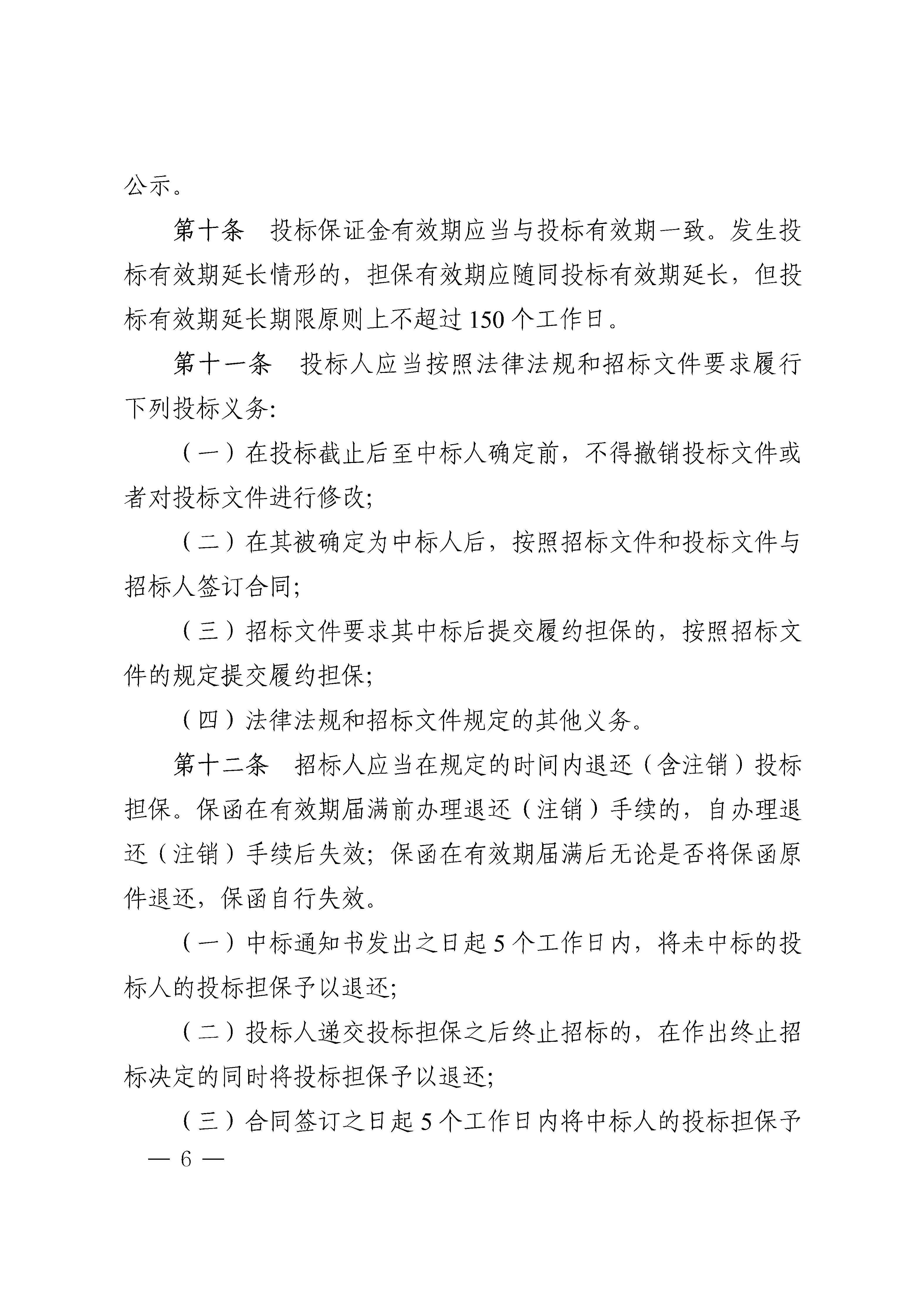 《湖南省衡宇修建和市政基础设施工程投标担保和经评审最低投标价中标履约担保治理步伐》的通知 - 政策规则 - 湖南万达项目治理有限公司【官网】