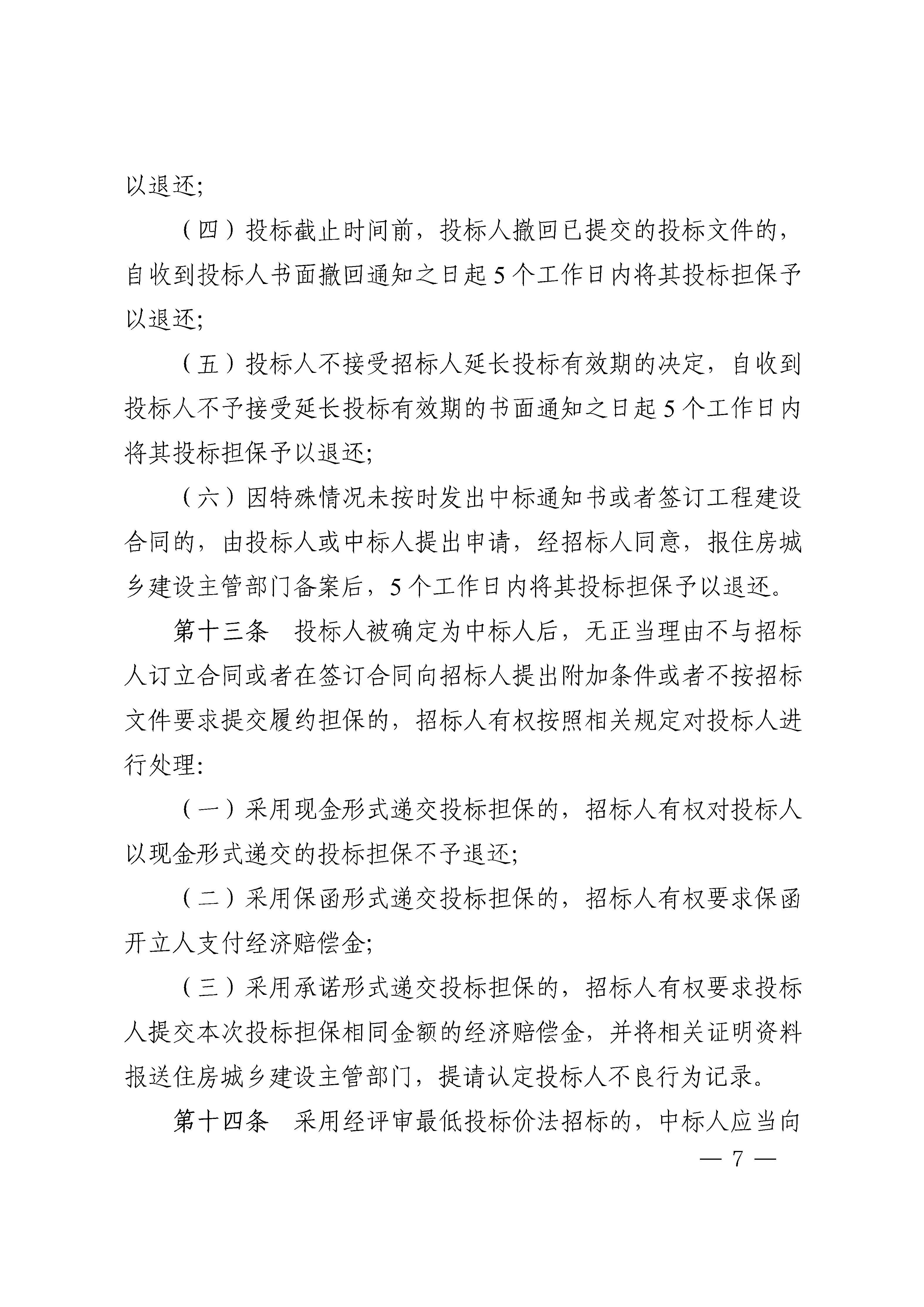 《湖南省衡宇修建和市政基础设施工程投标担保和经评审最低投标价中标履约担保治理步伐》的通知 - 政策规则 - 湖南万达项目治理有限公司【官网】