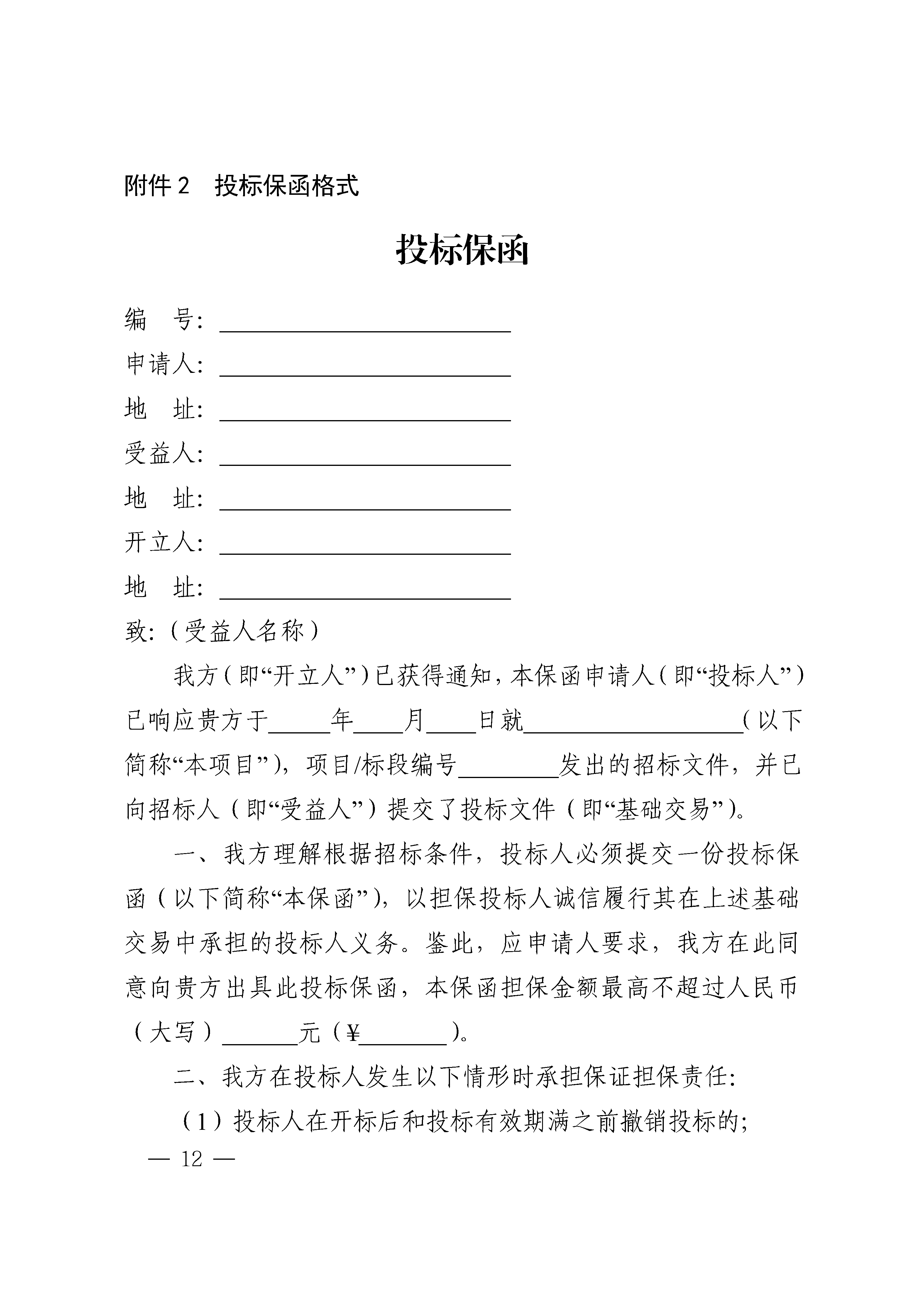 《湖南省衡宇修建和市政基础设施工程投标担保和经评审最低投标价中标履约担保治理步伐》的通知 - 政策规则 - 湖南万达项目治理有限公司【官网】