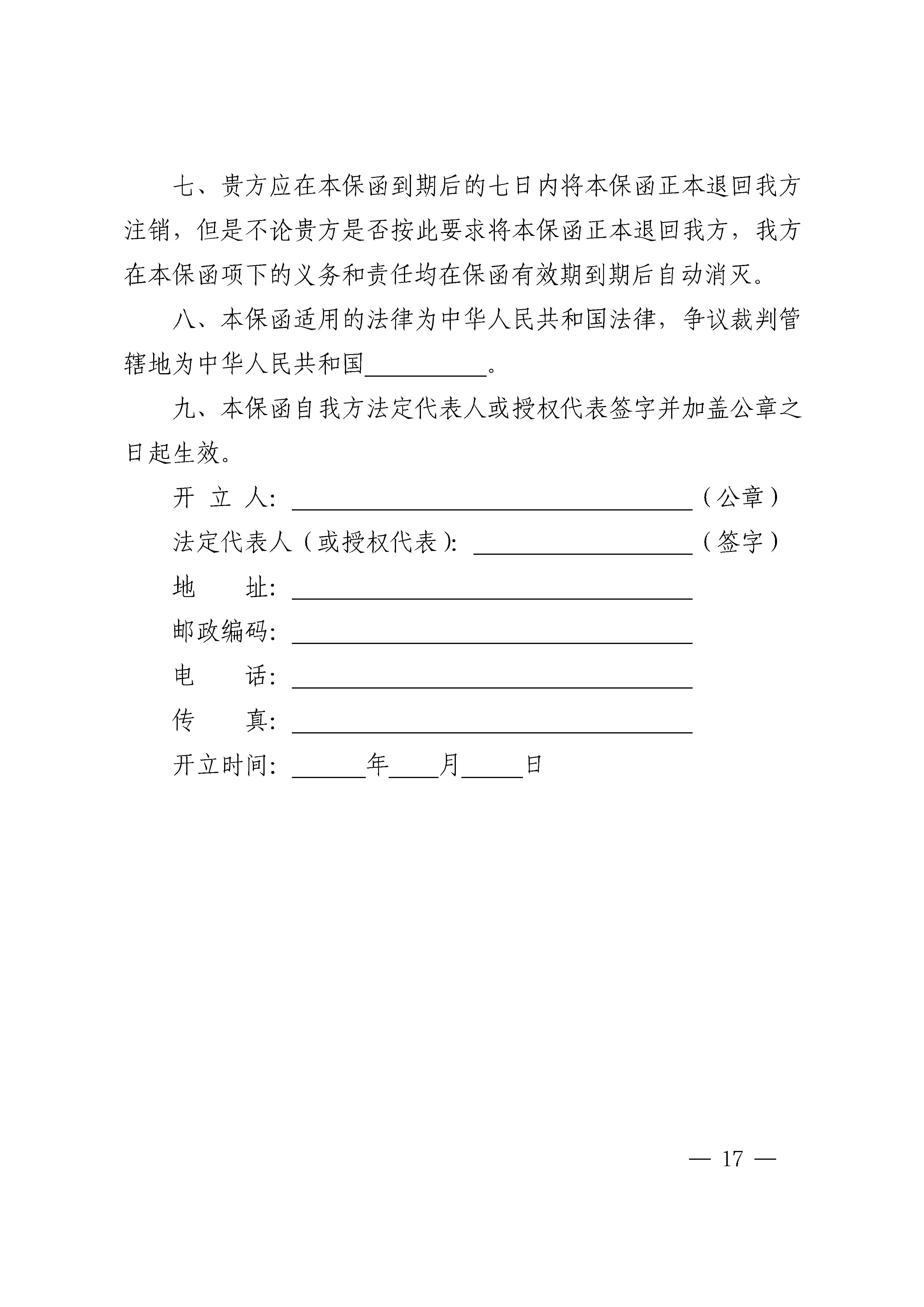 《湖南省衡宇修建和市政基础设施工程投标担保和经评审最低投标价中标履约担保治理步伐》的通知 - 政策规则 - 湖南万达项目治理有限公司【官网】