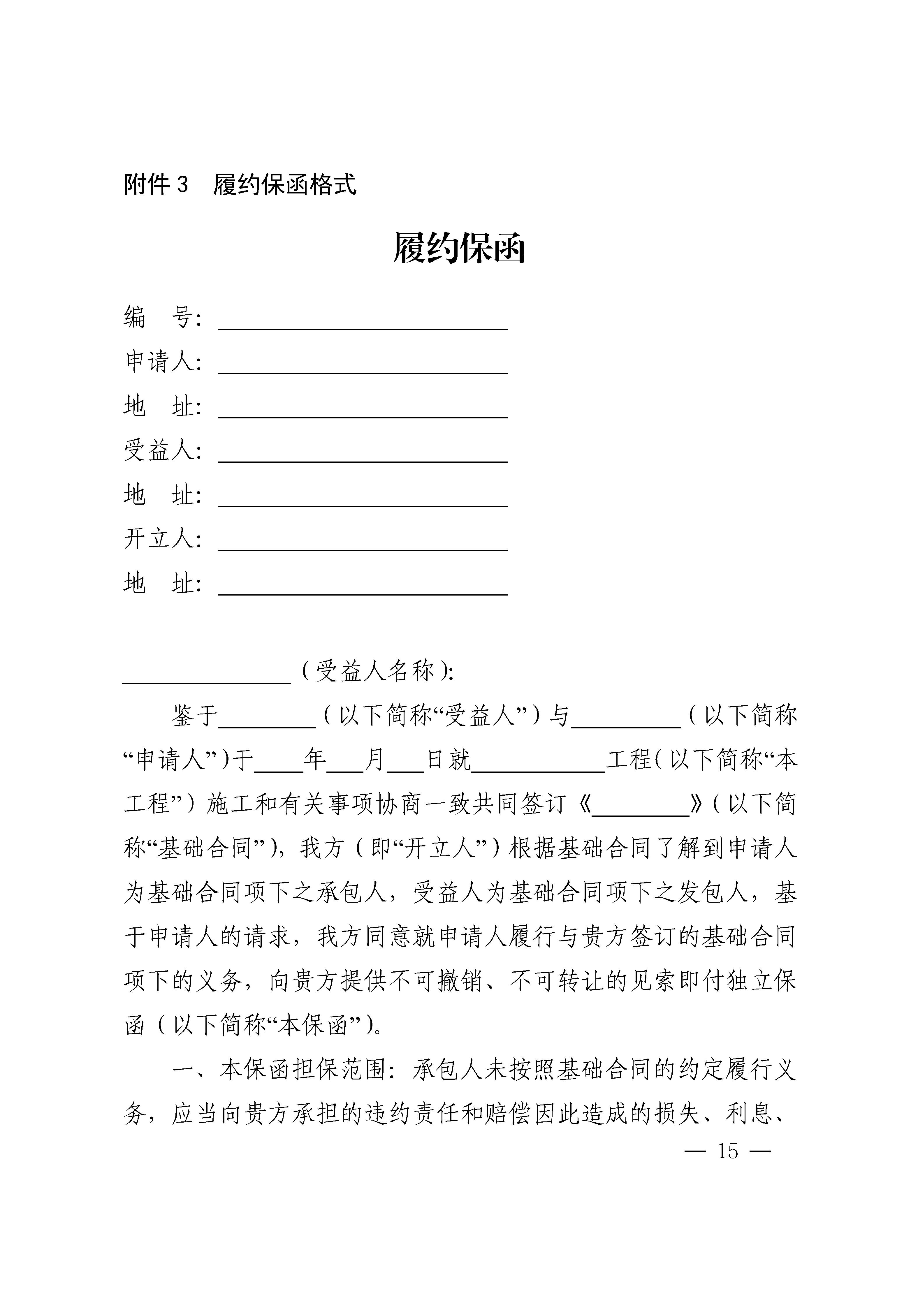 《湖南省衡宇修建和市政基础设施工程投标担保和经评审最低投标价中标履约担保治理步伐》的通知 - 政策规则 - 湖南万达项目治理有限公司【官网】