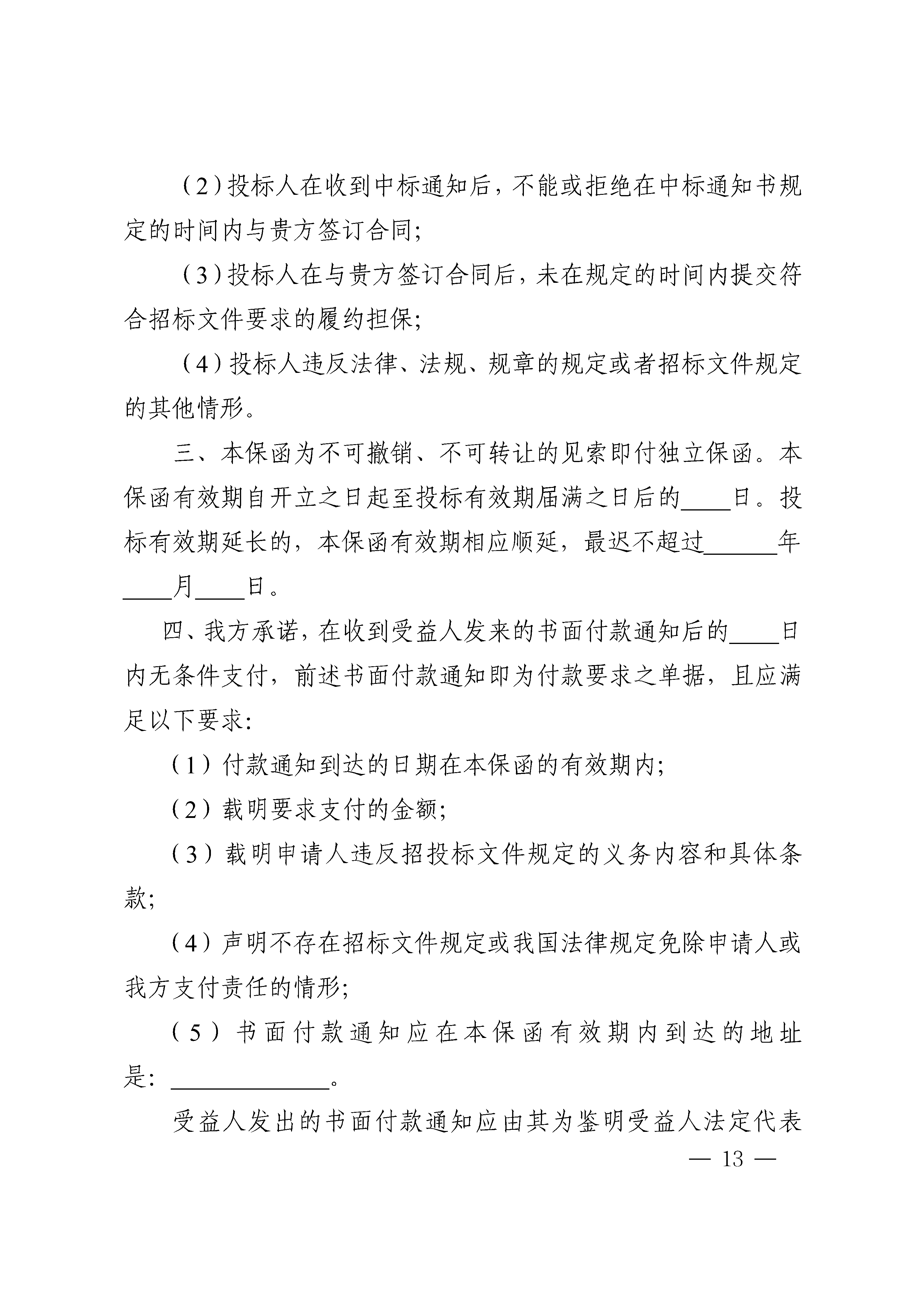 《湖南省衡宇修建和市政基础设施工程投标担保和经评审最低投标价中标履约担保治理步伐》的通知 - 政策规则 - 湖南万达项目治理有限公司【官网】