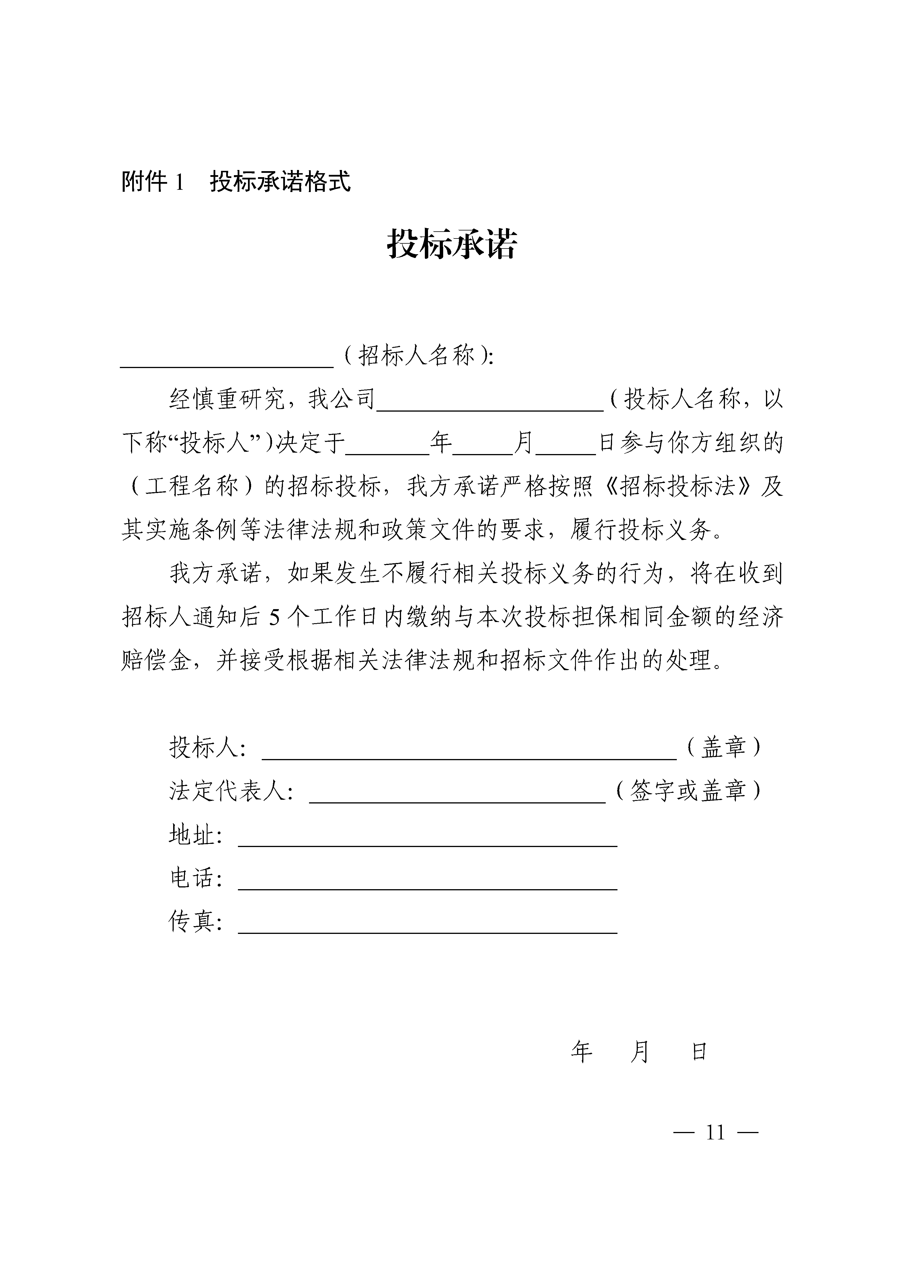 《湖南省衡宇修建和市政基础设施工程投标担保和经评审最低投标价中标履约担保治理步伐》的通知 - 政策规则 - 湖南万达项目治理有限公司【官网】