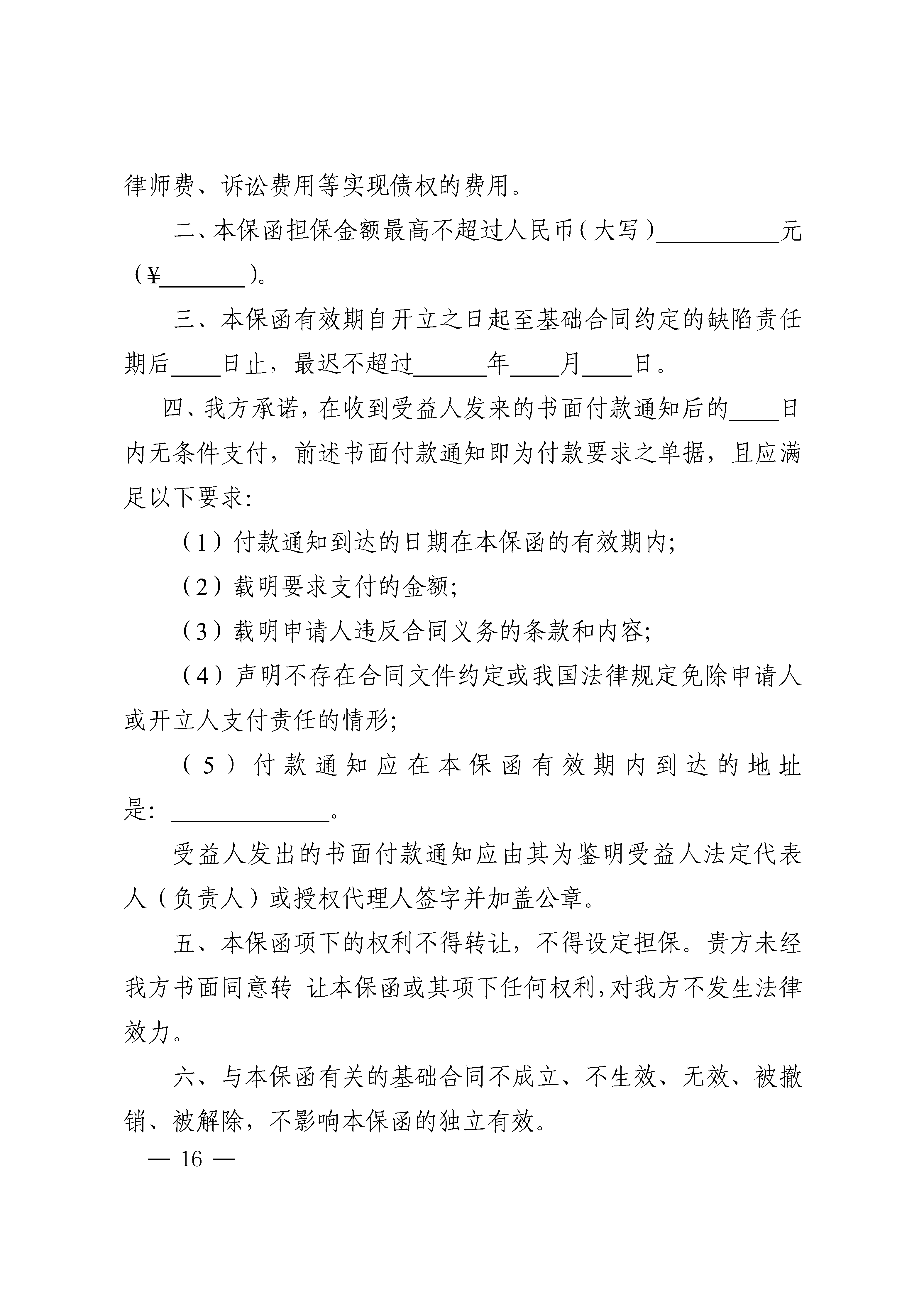 《湖南省衡宇修建和市政基础设施工程投标担保和经评审最低投标价中标履约担保治理步伐》的通知 - 政策规则 - 湖南万达项目治理有限公司【官网】