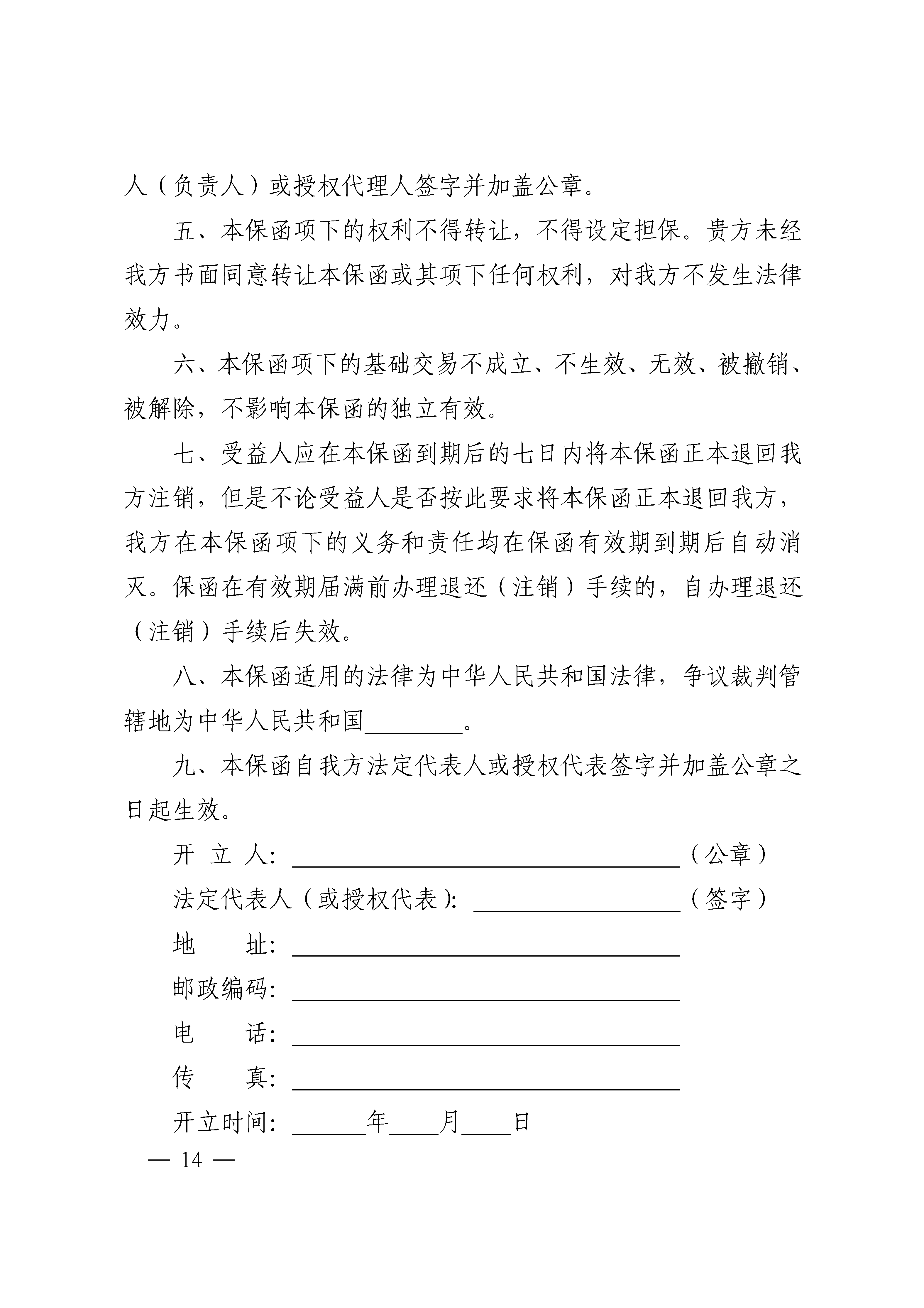 《湖南省衡宇修建和市政基础设施工程投标担保和经评审最低投标价中标履约担保治理步伐》的通知 - 政策规则 - 湖南万达项目治理有限公司【官网】