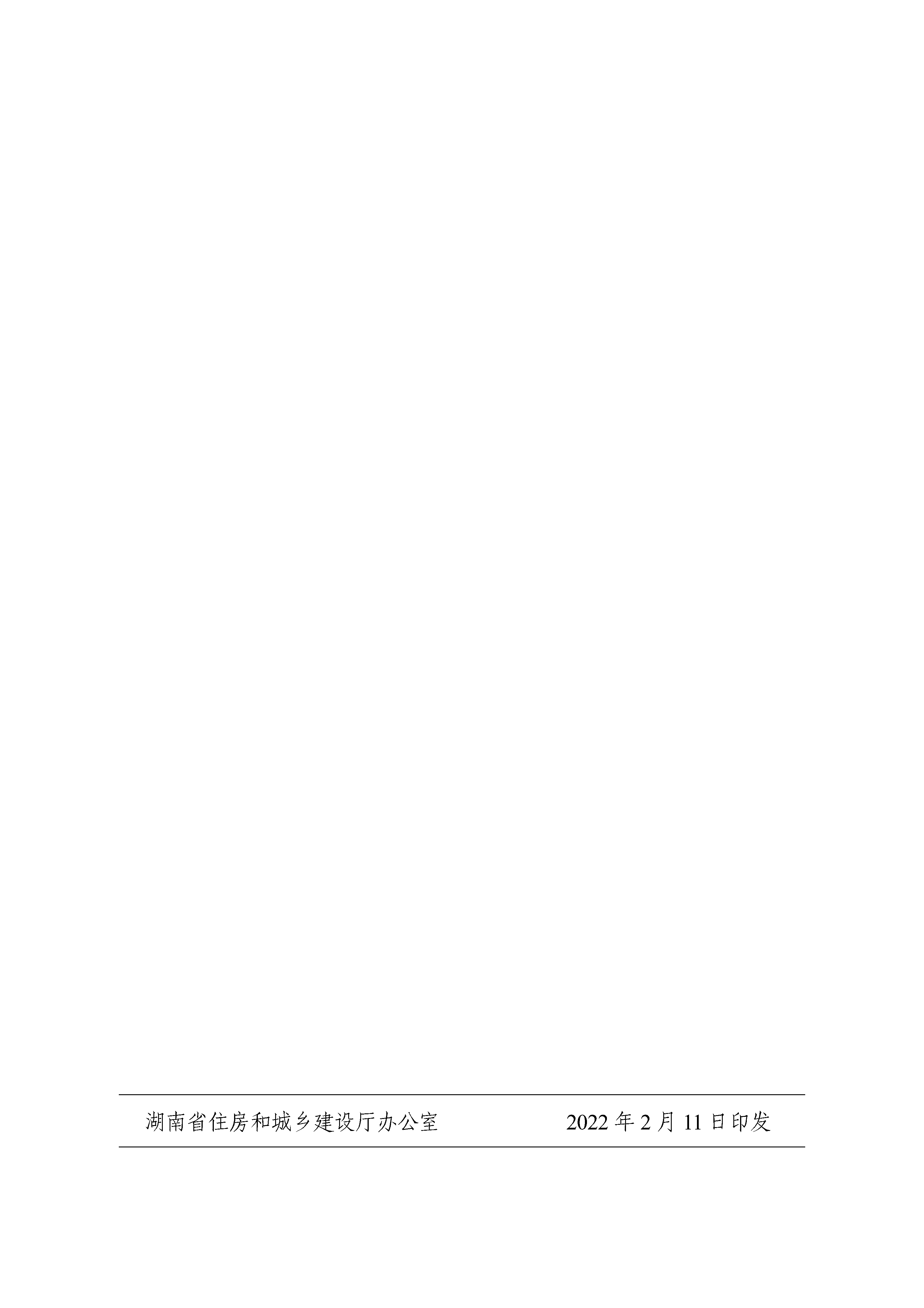 《湖南省衡宇修建和市政基础设施工程投标担保和经评审最低投标价中标履约担保治理步伐》的通知 - 政策规则 - 湖南万达项目治理有限公司【官网】