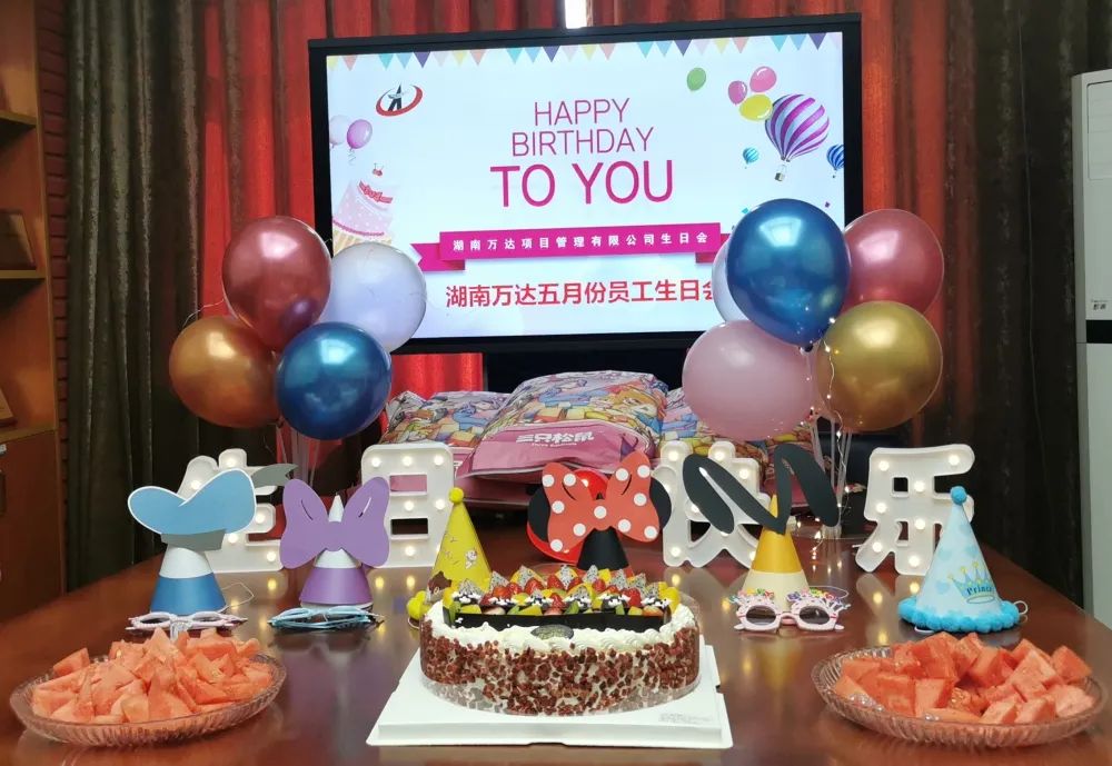一岁一礼，，，，，整体庆生丨湖南万达二季度整体生日会 - 公司要闻 - 湖南万达项目治理有限公司【官网】