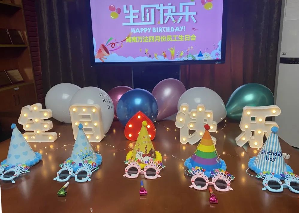 一岁一礼，，，，，整体庆生丨湖南万达二季度整体生日会 - 公司要闻 - 湖南万达项目治理有限公司【官网】