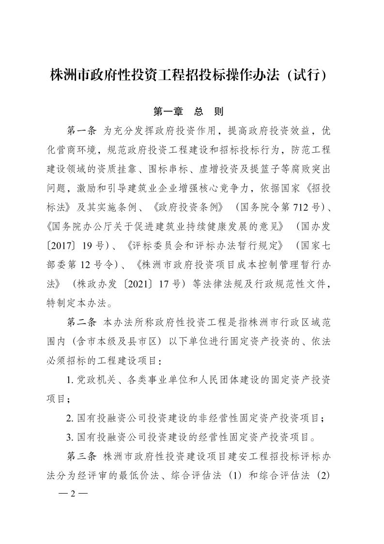 株洲市政府性投资工程招投标操作步伐（试行） - 政策规则 - 湖南万达项目治理有限公司【官网】