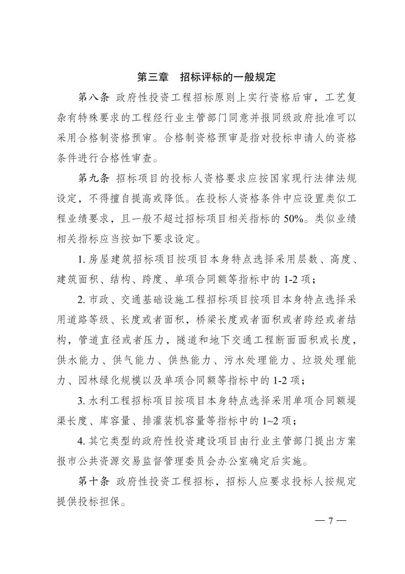 株洲市政府性投资工程招投标操作步伐（试行） - 政策规则 - 湖南万达项目治理有限公司【官网】