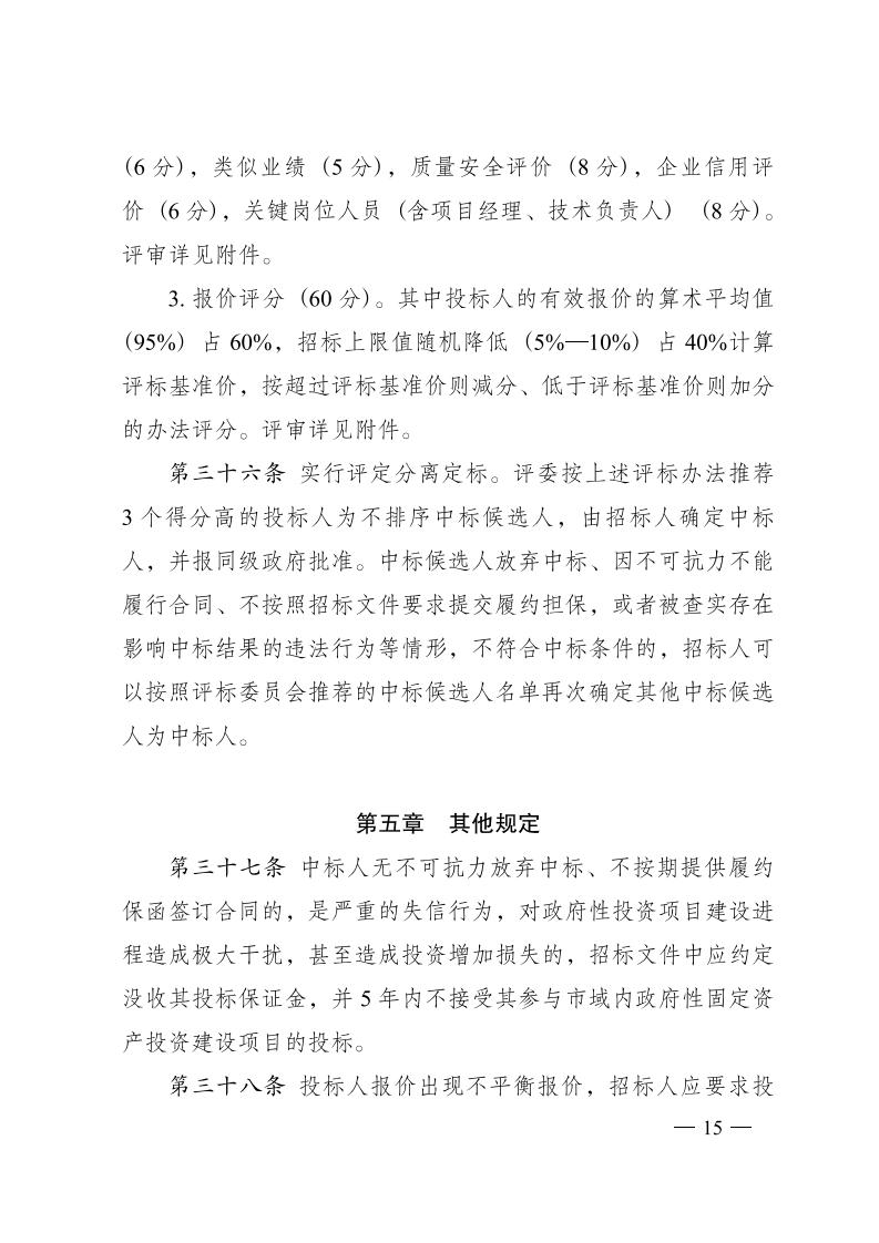 株洲市政府性投资工程招投标操作步伐（试行） - 政策规则 - 湖南万达项目治理有限公司【官网】