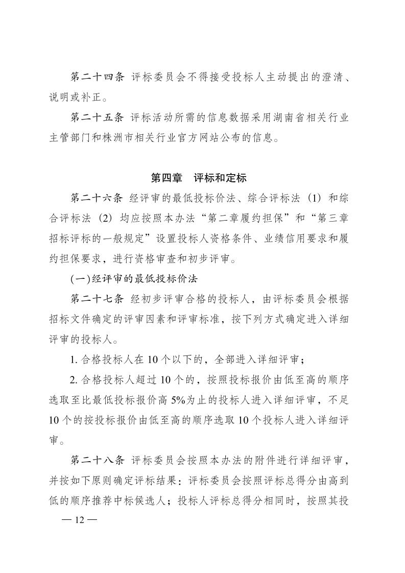 株洲市政府性投资工程招投标操作步伐（试行） - 政策规则 - 湖南万达项目治理有限公司【官网】