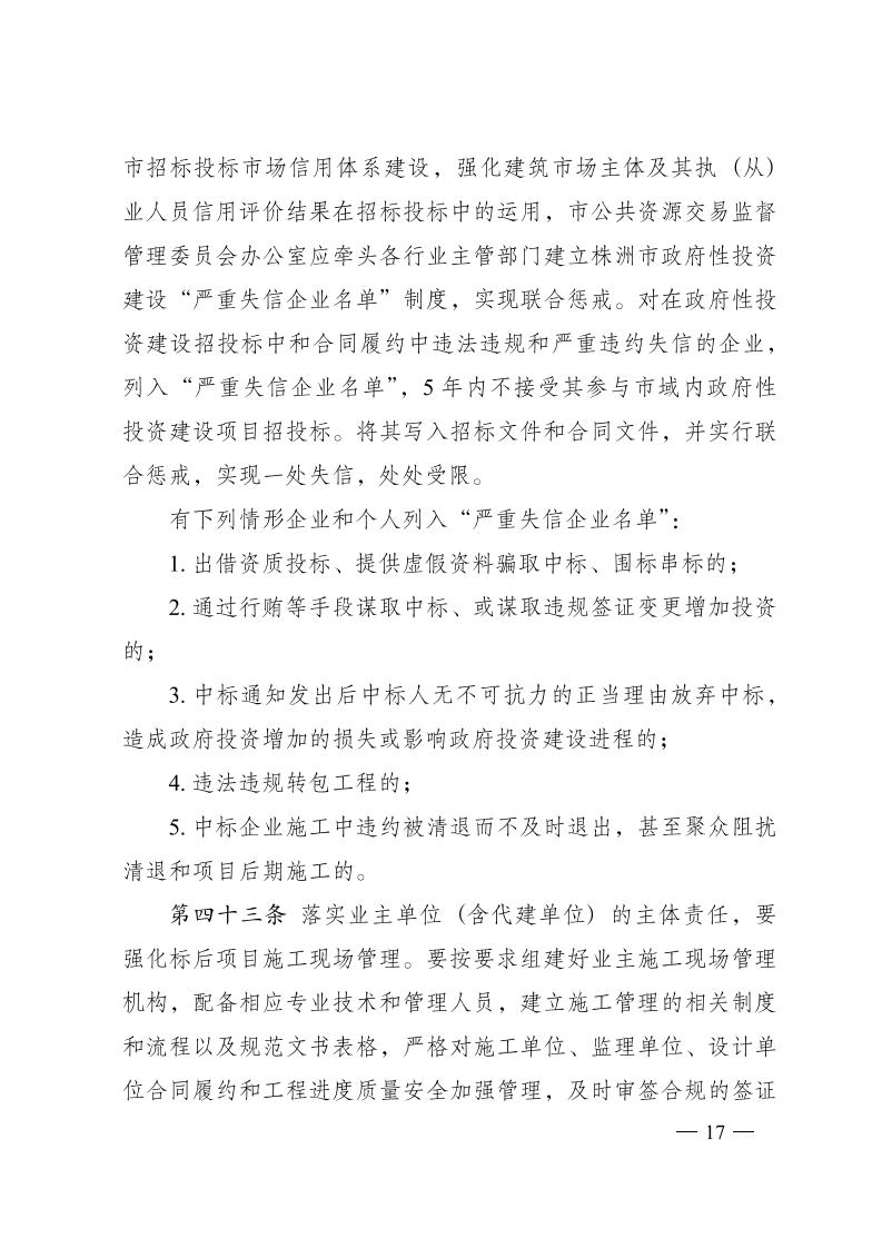 株洲市政府性投资工程招投标操作步伐（试行） - 政策规则 - 湖南万达项目治理有限公司【官网】